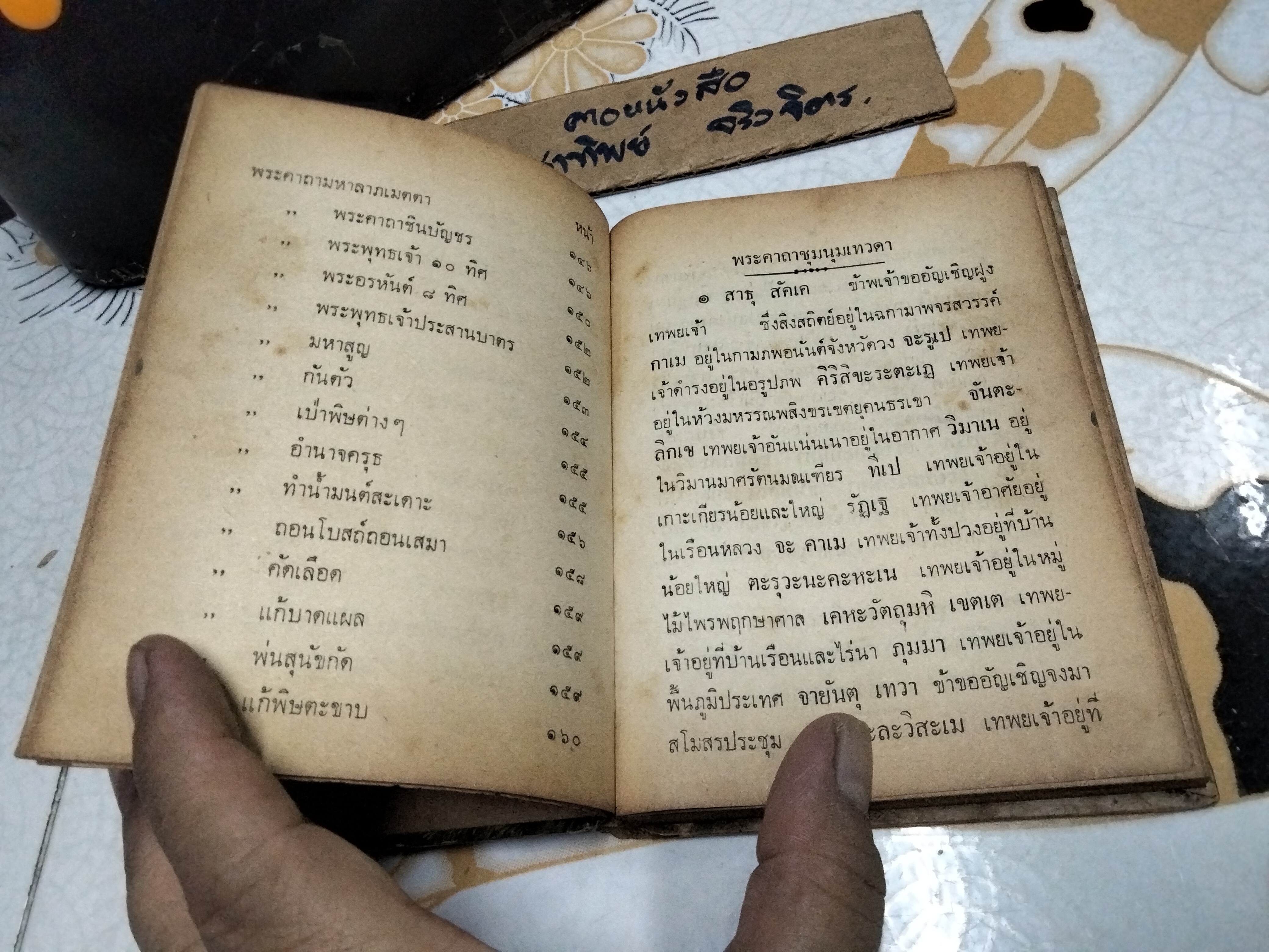 คู่มือชายชาตรี โดย อ.เทพ สาริกบุตร - คัมภีร์พระเวทย์ รวมพระคาถาศักดิ์สิทธิ์ สำนักพิมพ์บรรณศิลป์ **สินค้าหมด**