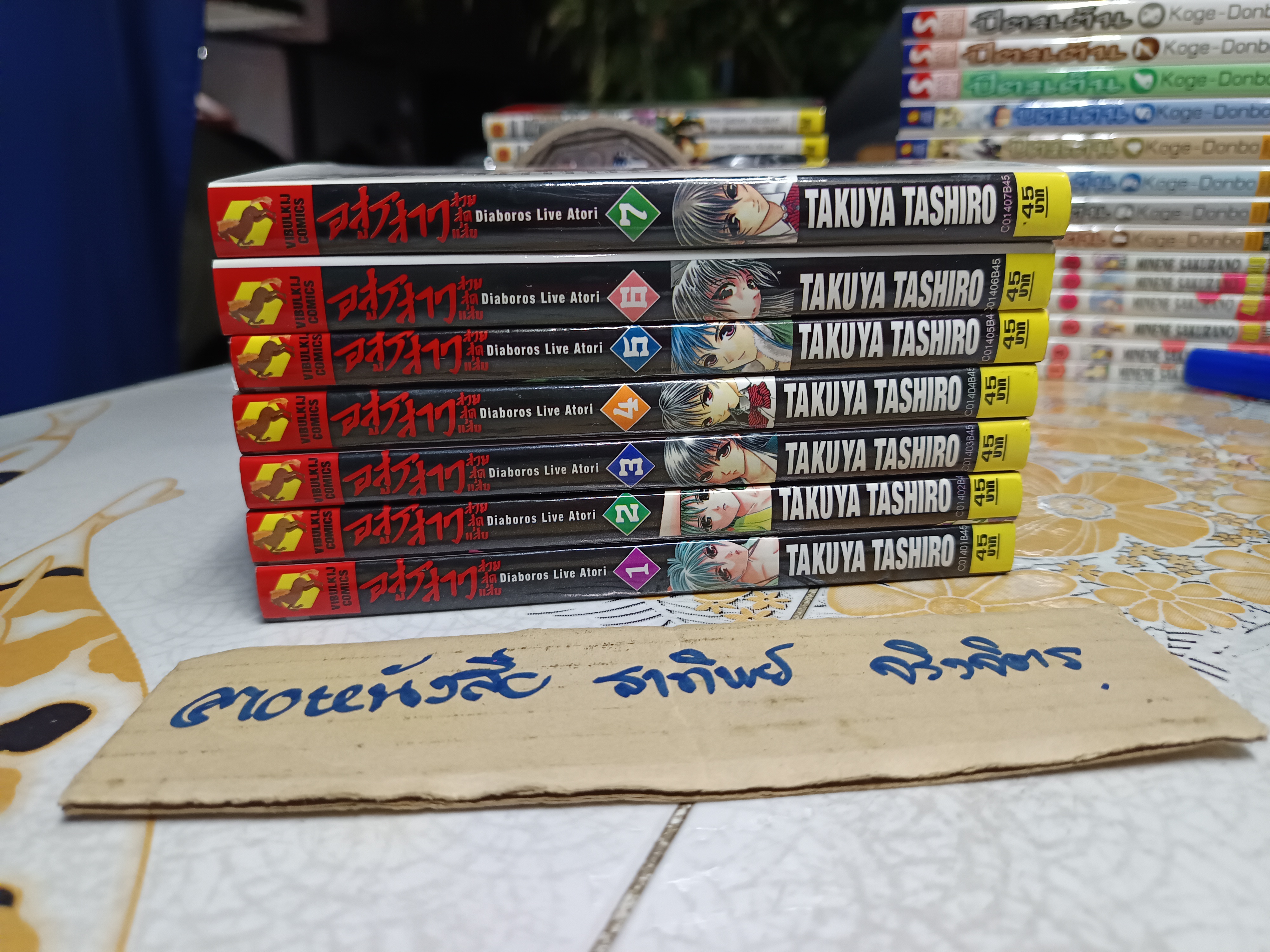 อสูรสาว สวยสุดแสบ 7 เล่มจบ **สินค้าหมด**