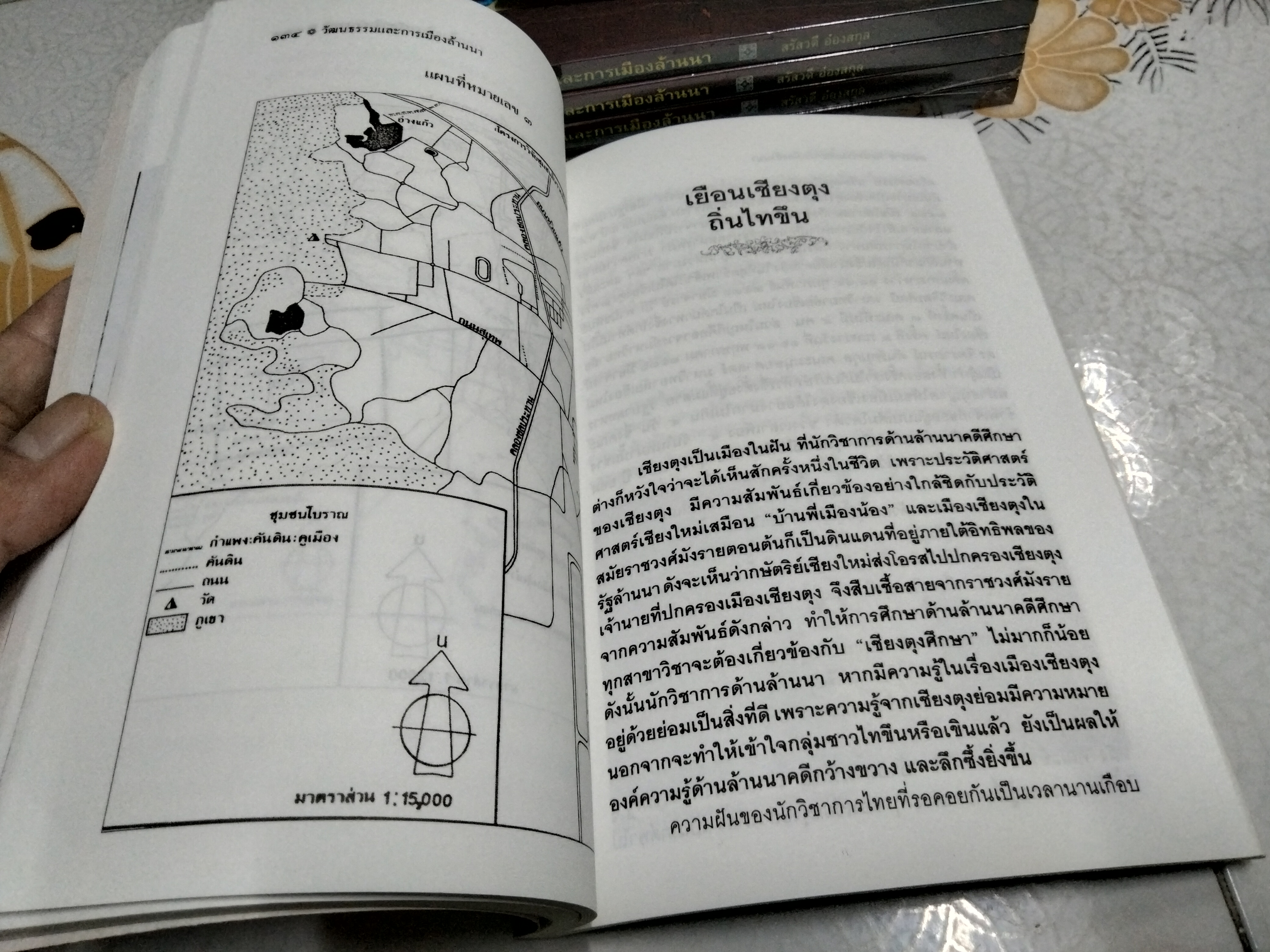 วัฒนธรรมและการเมืองล้านนา โดย สรัสวดี อ๋องสกุล