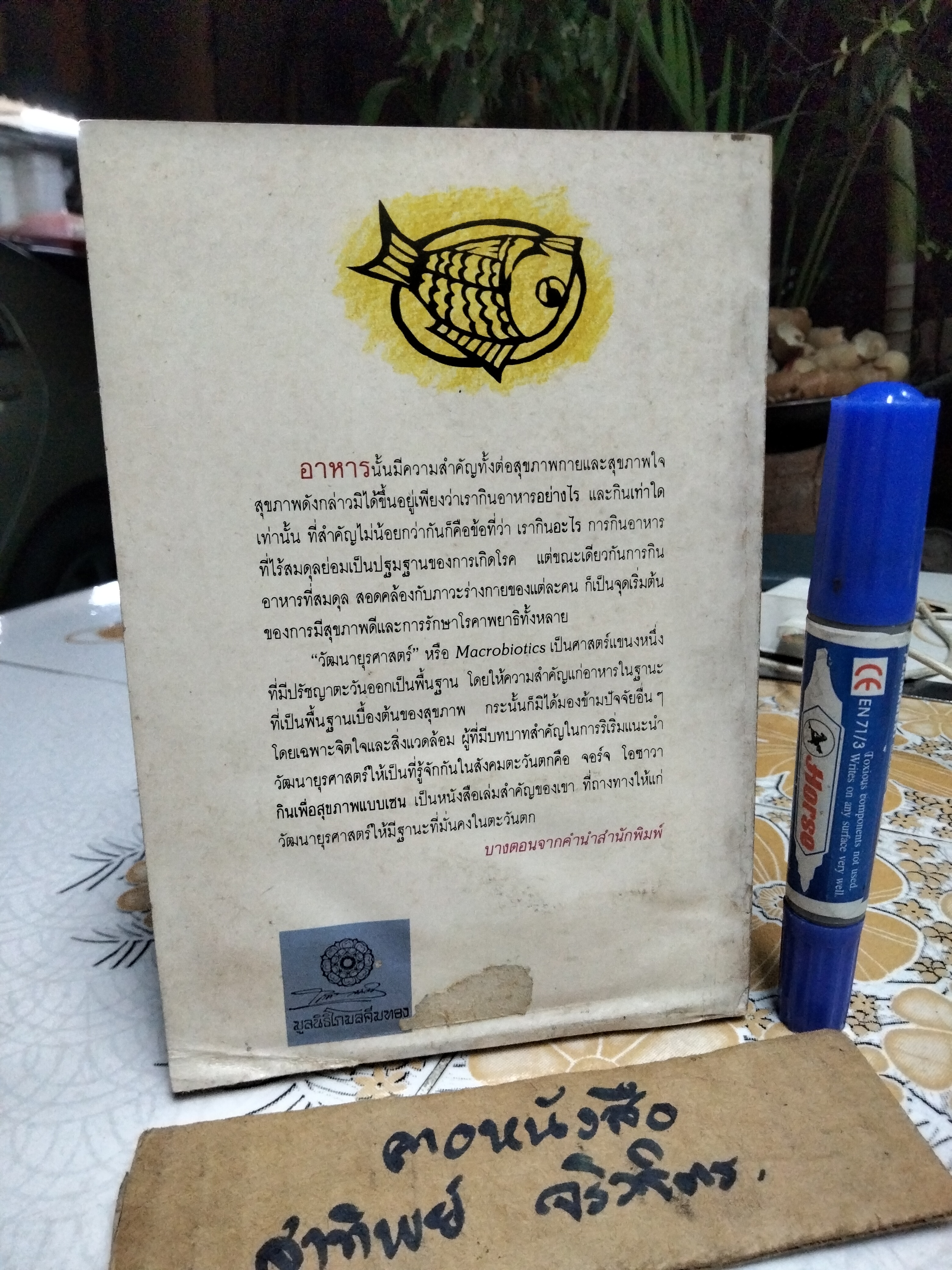 กินเพื่อสุขภาพแบบเซน จอร์จ โอซาวา เขียน ชวนิต ศิวะเกื้อ แปล (หนังสือมีคราบน้ำ) **สินค้าหมด**