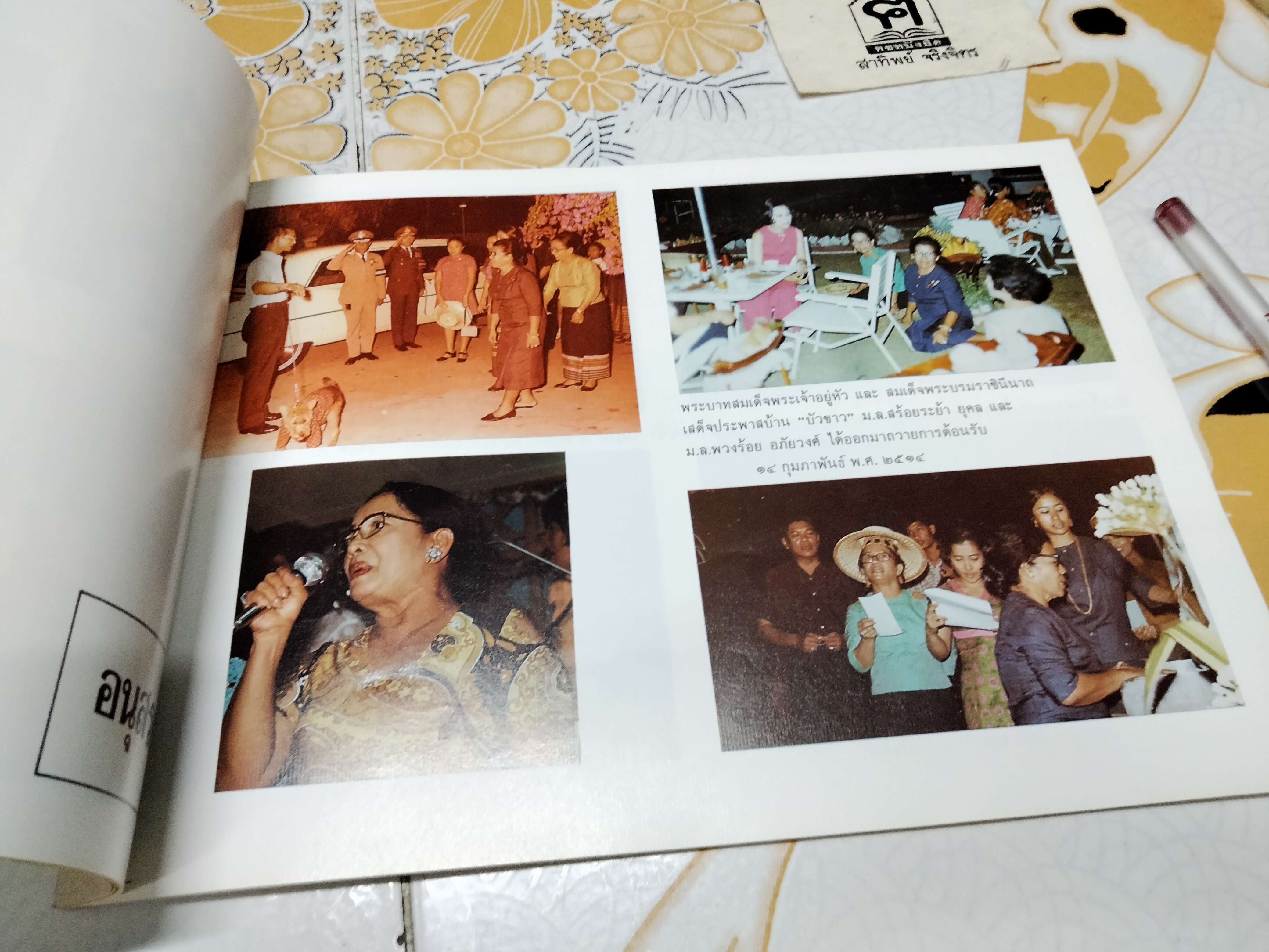 หนังสือที่ระลึกงานพระราชทานเพลิงศพ หม่อมหลวง สร้อยระย้า ยุคล **สินค้าหมด**