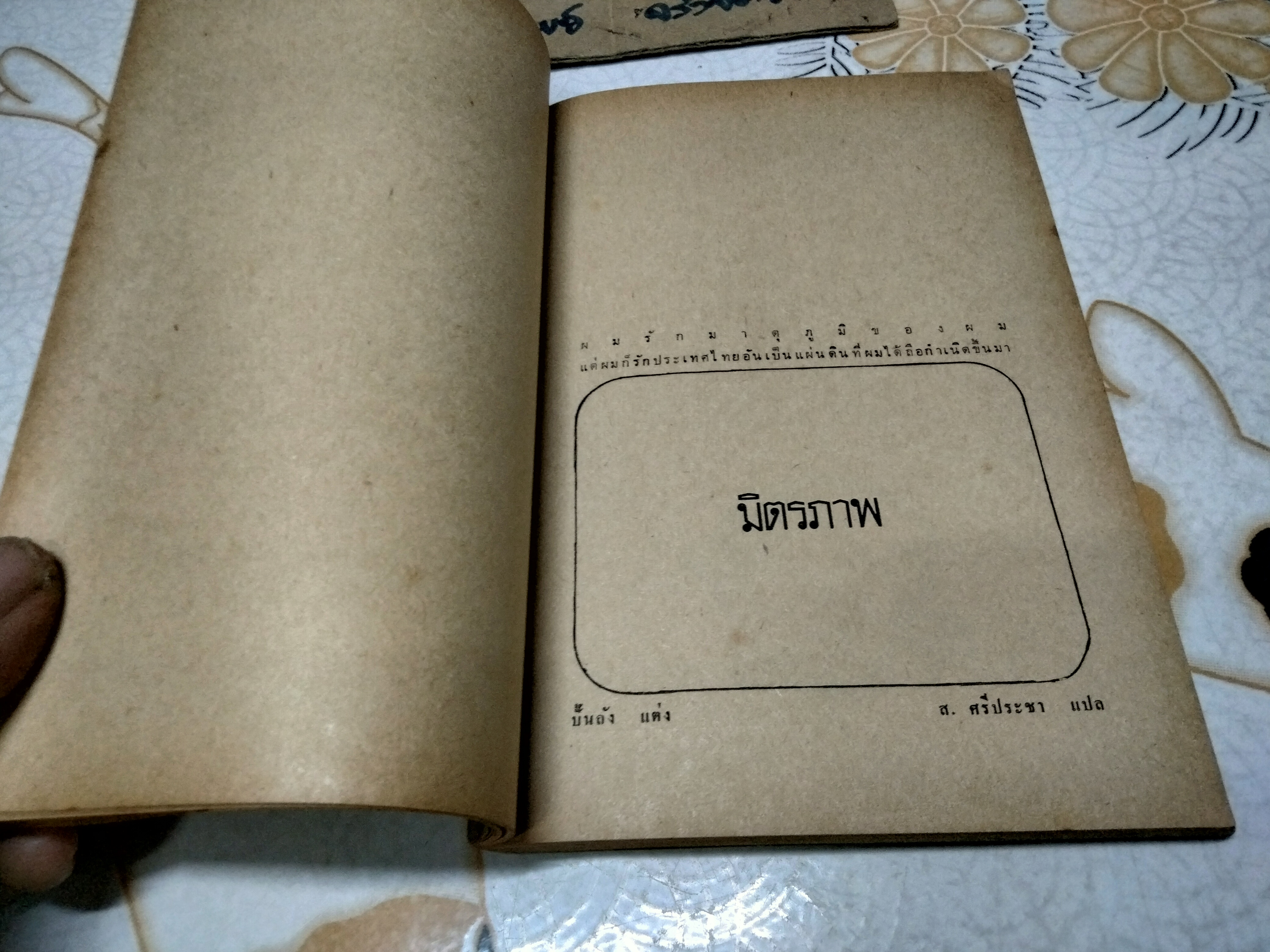 จากเหมยถึงพลับพลึง ชุดที่ 1 - เรื่องสั้นภาษาจีนในไทย โดย สนพ.วรรณศิลป์ พิมพ์ครั้งแรก พ.ศ.2516