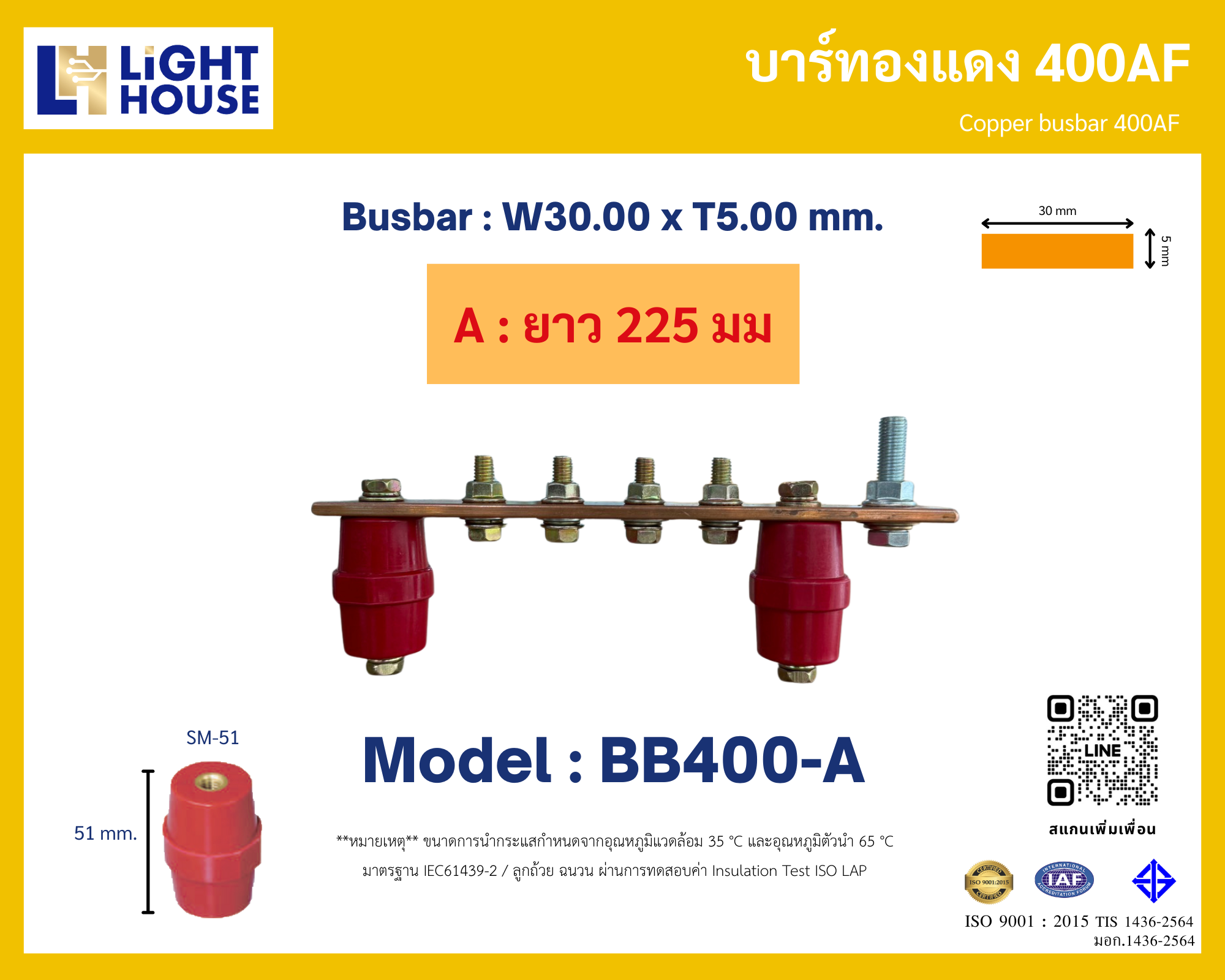 บัสบาร์ทองแดง 400AF (Copper Busbar 400AF) ความยาว 225 มม. Model BB400-A