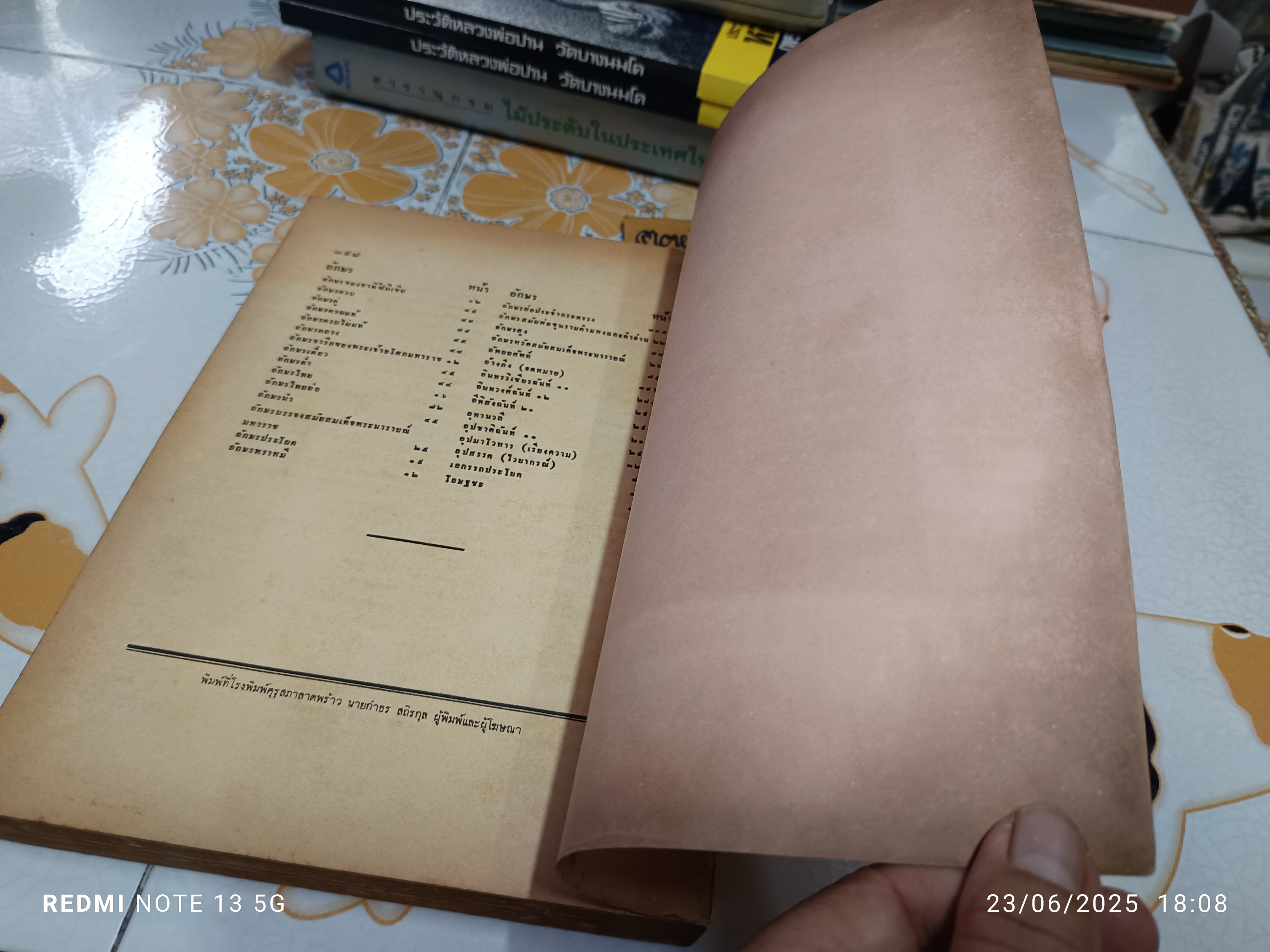 หนังสืออุเทศ วิชาภาษาไทย หลักภาษาไทย ประโยคมัธยมศึกษาตอนปลาย ของกระทรวงศึกษาธิการ พิมพ์ครั้งที่ 9 (เพิ่มเติม) พ.ศ 2509 **สินค้าหมด**