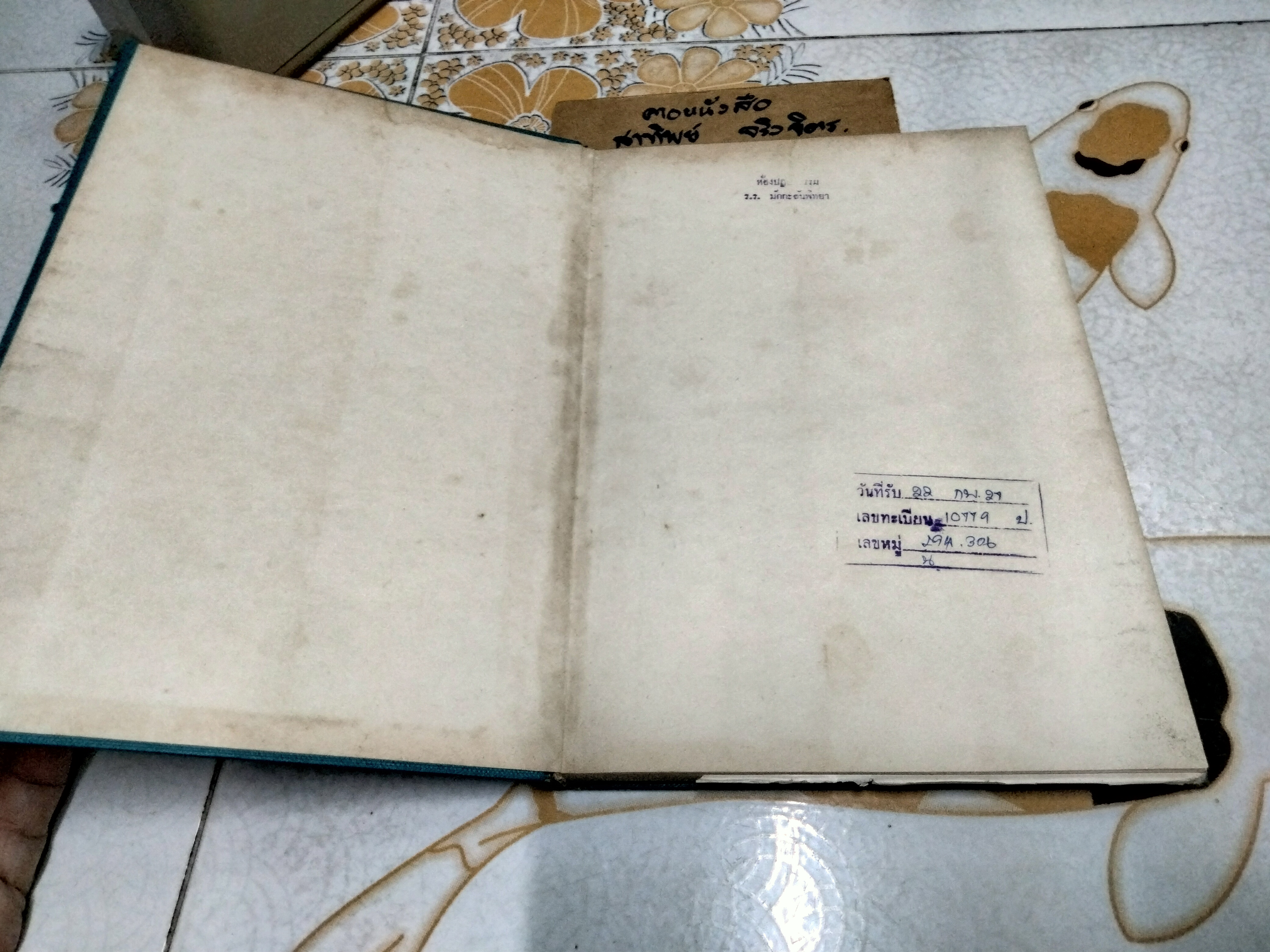 สถูปเจดีย์ในประเทศไทย น.ณ ปากน้ำ (ไม่มีใบหุ้มปก)