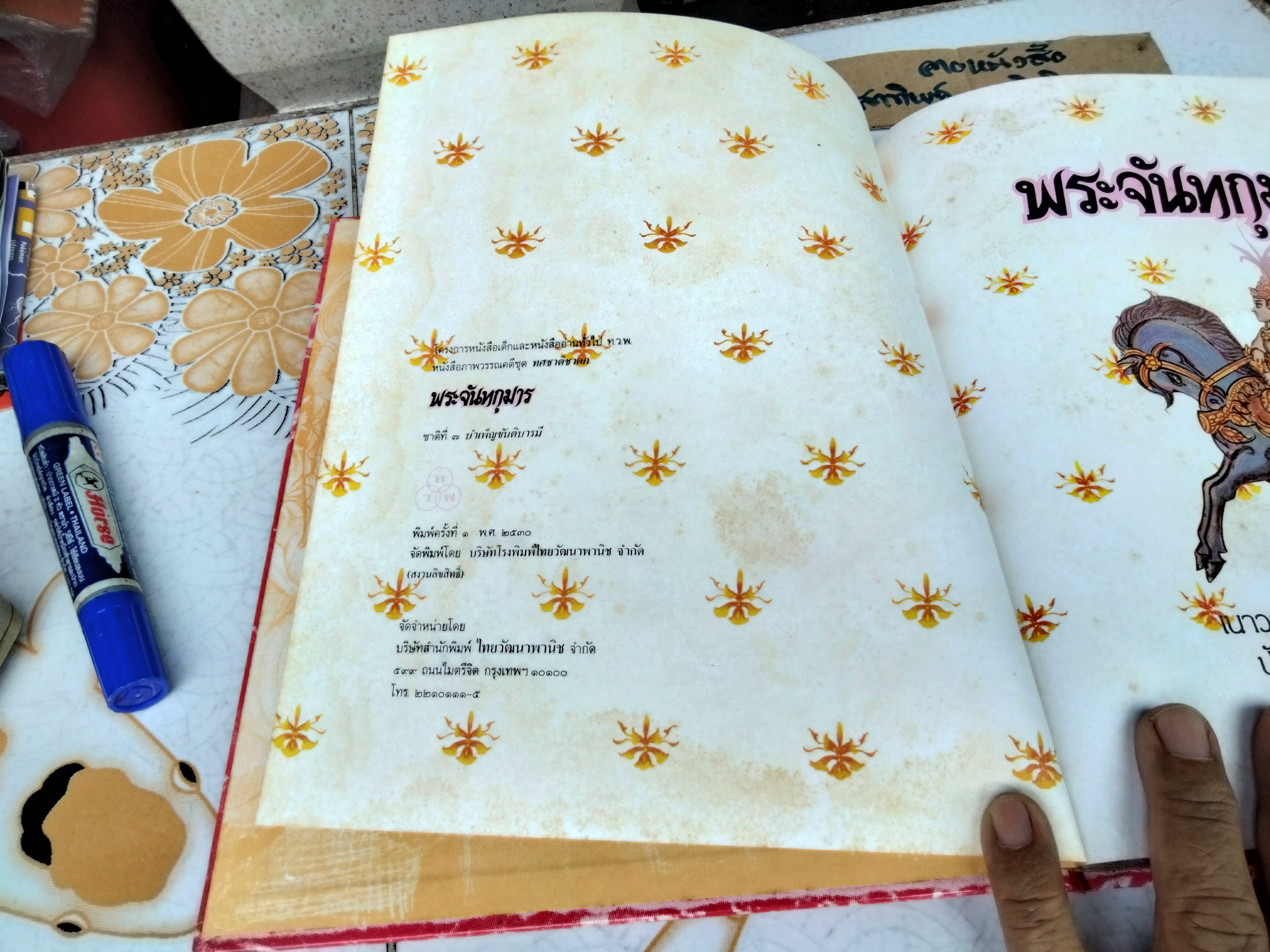 พระจันทกุมาร ชาติที่ 7 บำเพ็ญขันติบารมี - หนังสือภาพวรรณคดีชุด ทศชาติชาดก (ปกแข็ง)