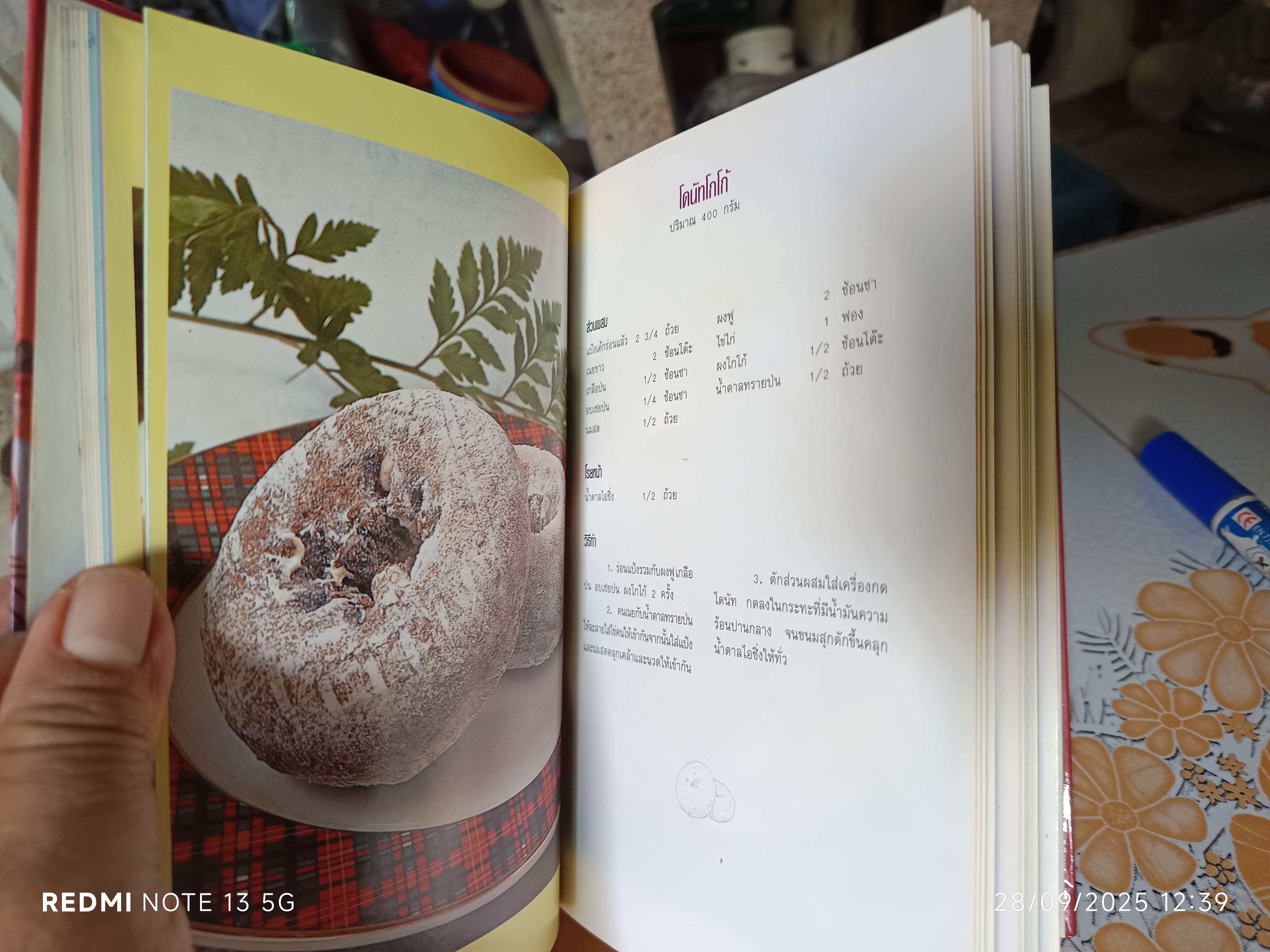 โดนัท - หนังสือทำโดนัทแสนอร่อย สำนักพิมพ์ยูไนเต็ดท์บุ๊คส์ (UFM) - E L S Food Club #Donut