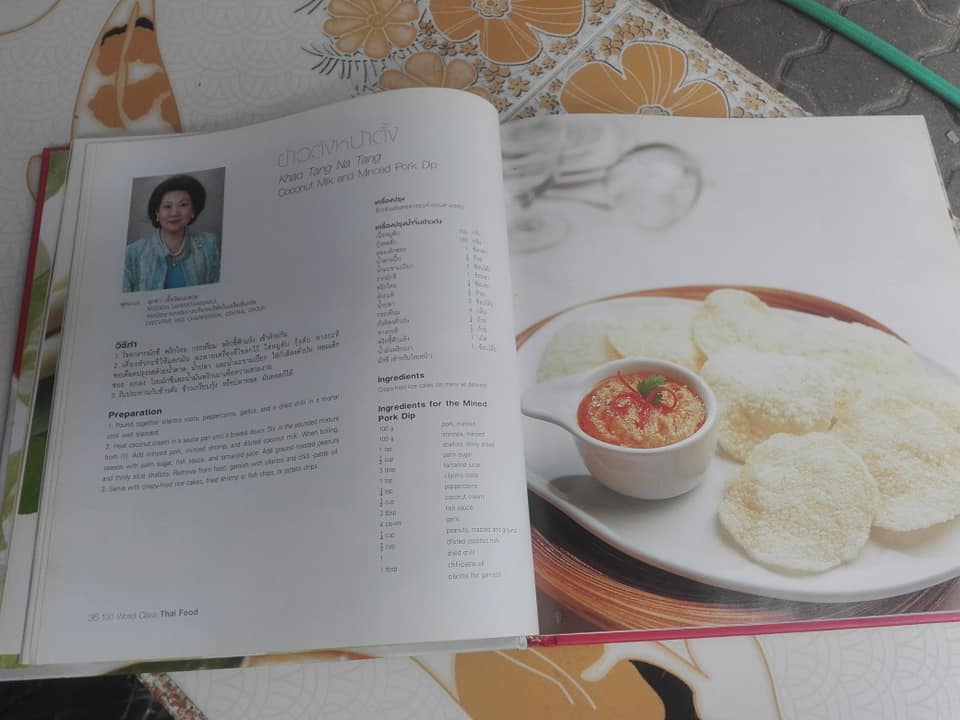 หนังสือ 100 ตำรับสุดยอดอาหารไทย โดย สภาสตรีแห่งชาติในพระบรมราชินูปถัมภ์ **สินค้าหมด**