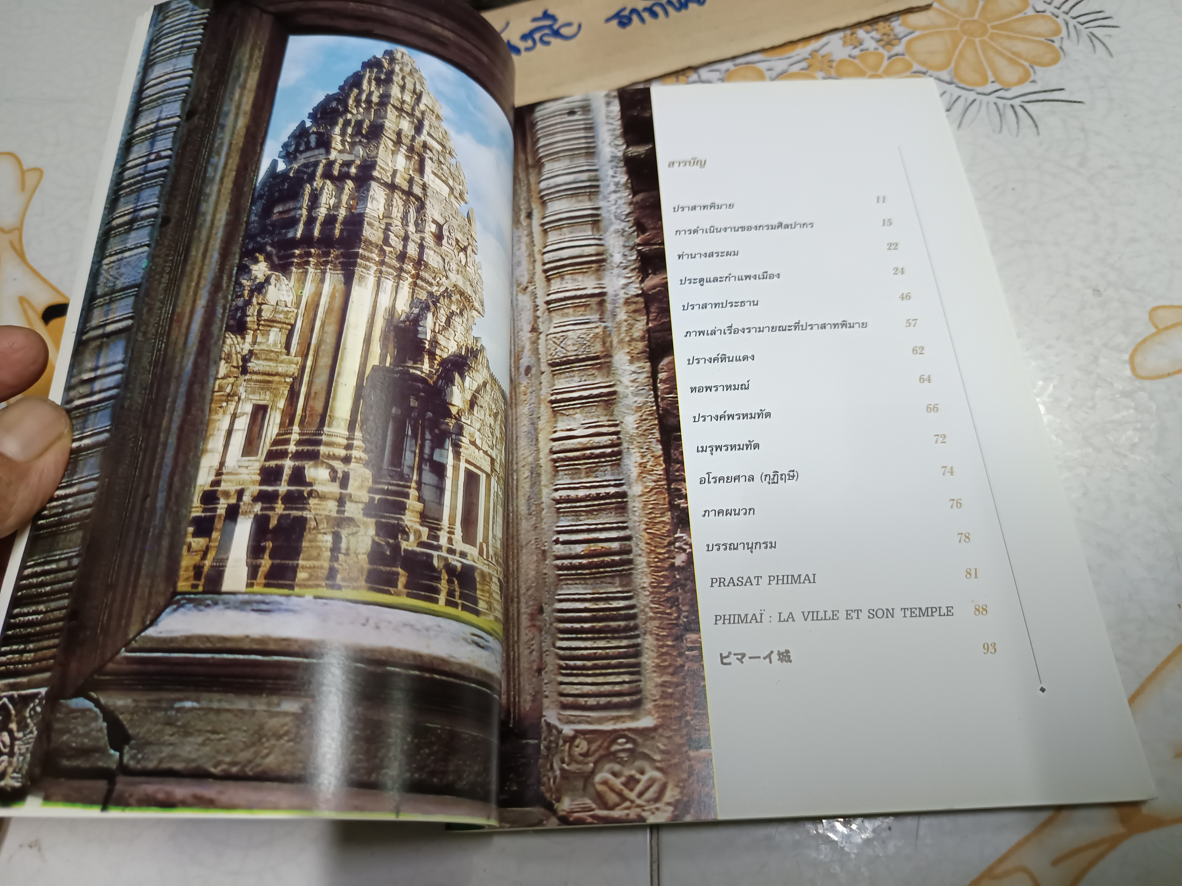 หนังสือ นำชมอุทยานประวัติศาสตร์พิมาย กรมศิลปากร พิมพ์ครั้งที่ 3/2546