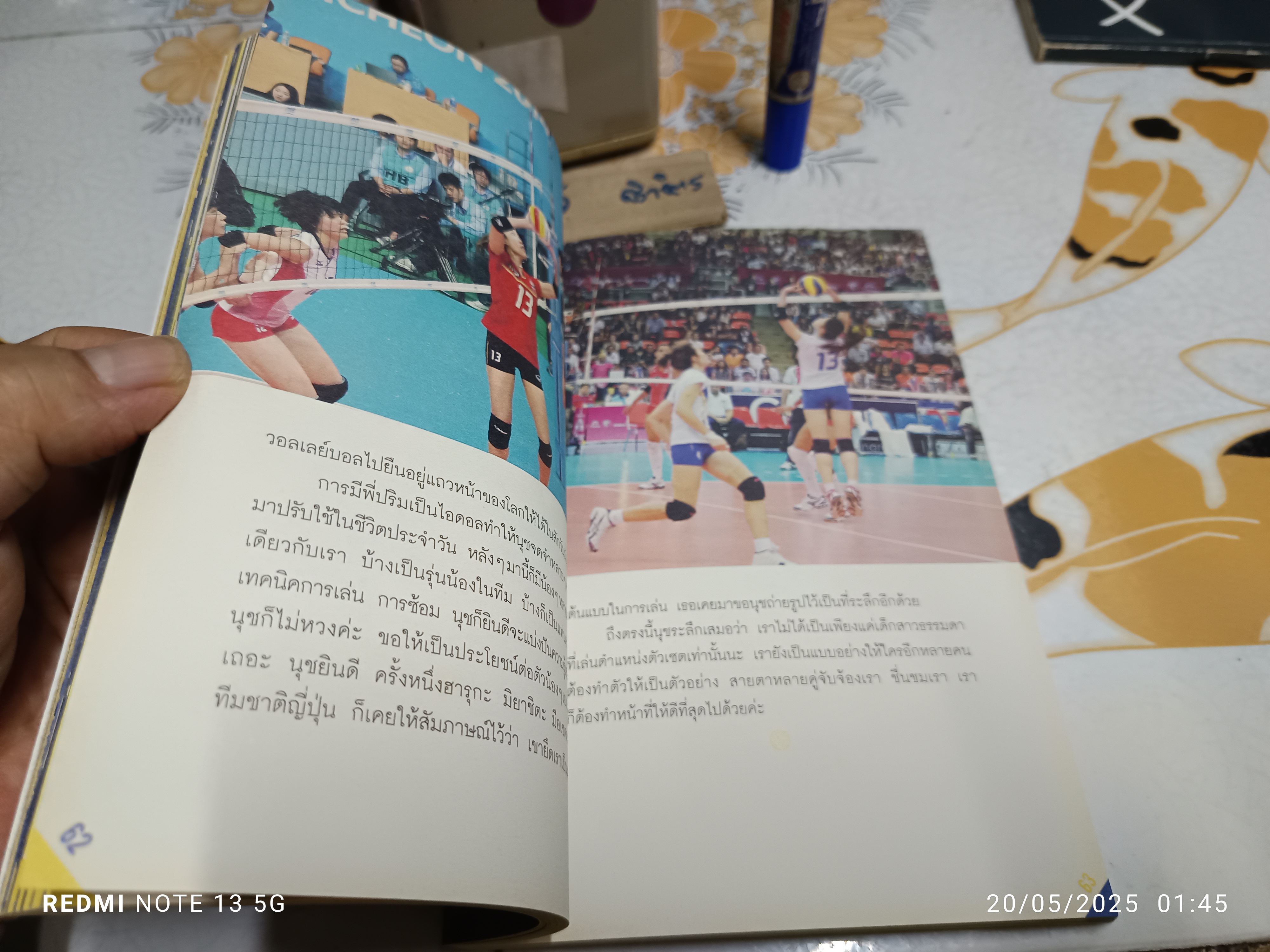 เซตสู่ฝัน ผู้เขียน นุศรา ต้อมคำ พิมพ์ครั้งที่ 2/2558