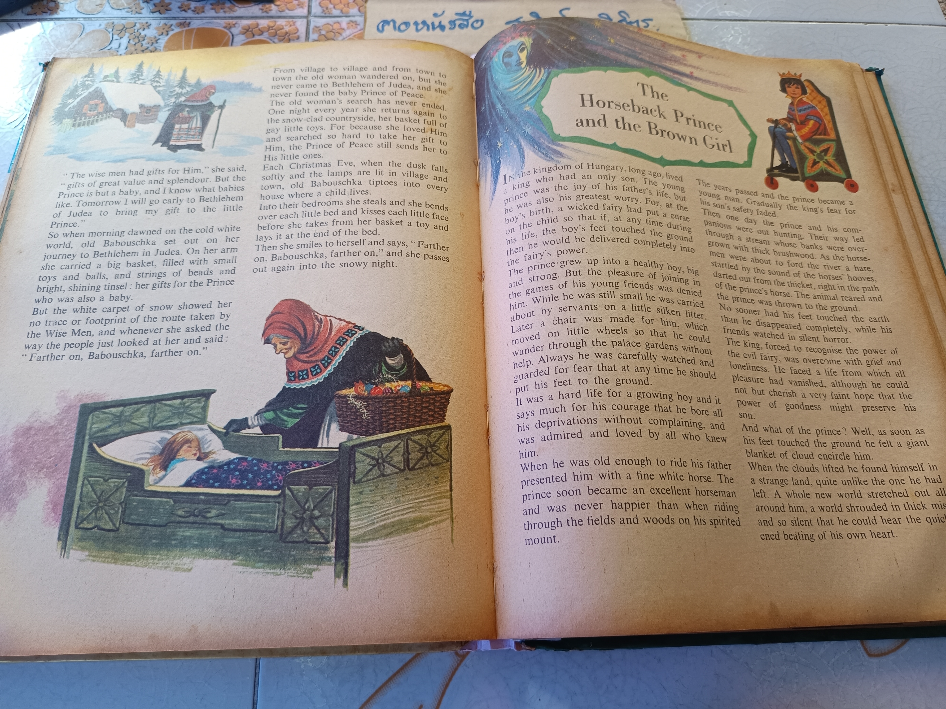 Fairy Tales and Legends of the World illustrations by Mary Smith - 70s vintage lovely,1977 edition **ซ่อมสันปก