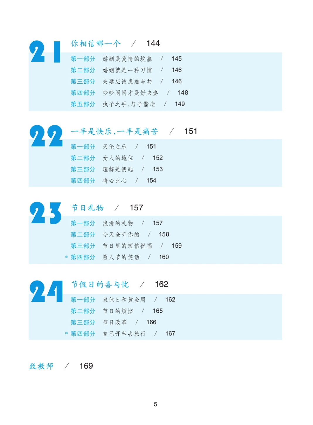 ตำราเรียนภาษาจีน Road to Success: Upper Elementary เล่ม 2-การฟังและการพูด+MP3 成功之路 进步篇 听和说2(附听力文本,含1MP3)Road to Success: Upper Elementary - Listening and Speaking Vol.2 (with recording script)+MP3