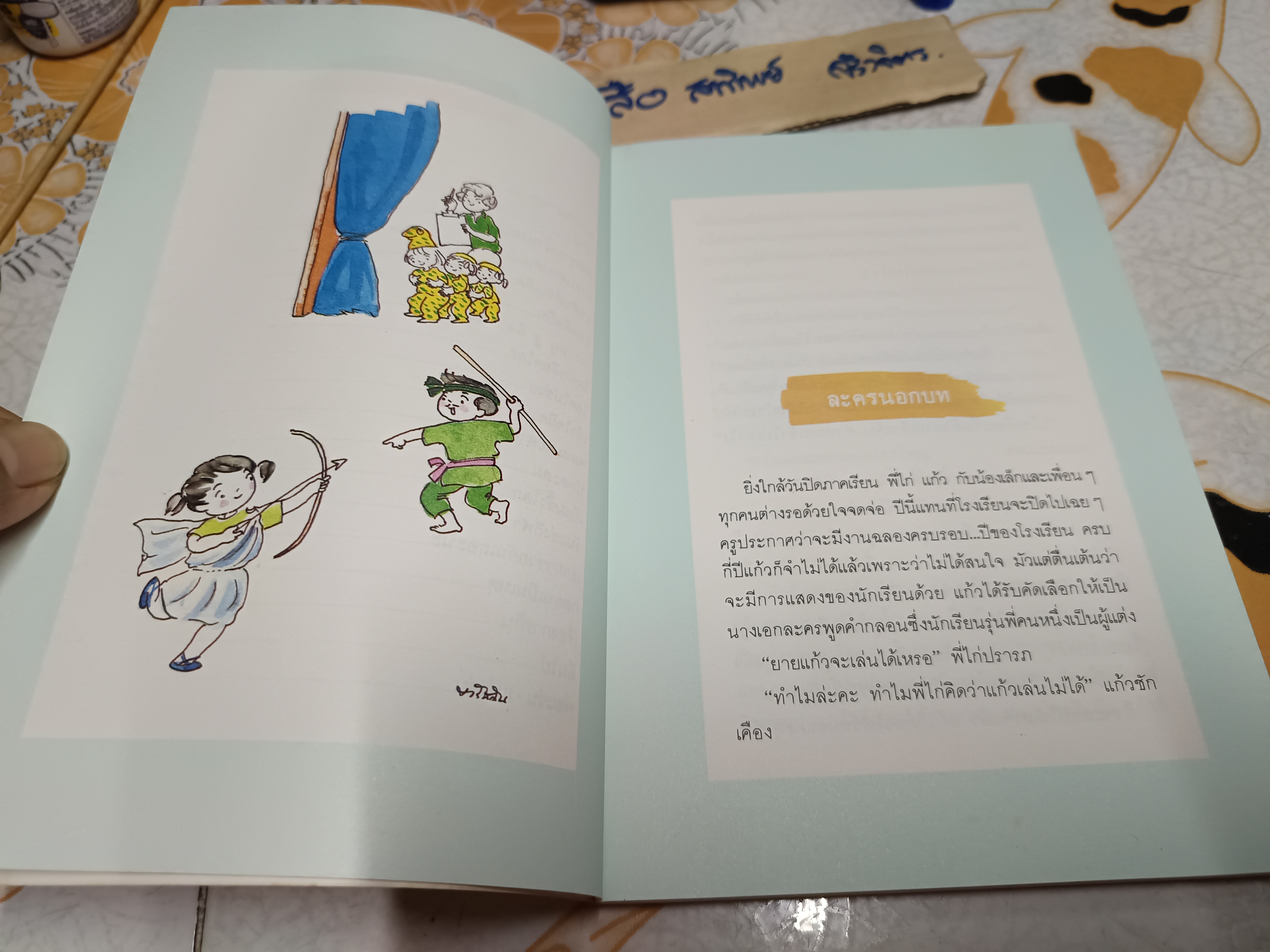 แก้วจอมซน โดย แว่นแก้ว พิมพ์ครั้งที่ 3 พ.ศ. 2530 (10,000 เล่ม)