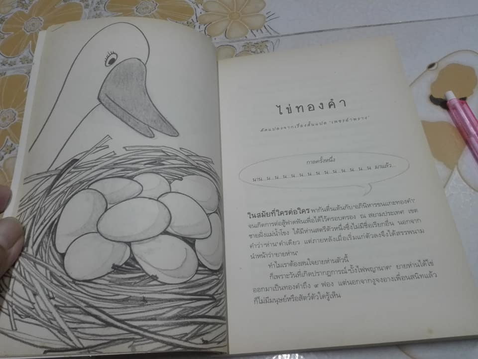 นิทานรถติด + นิทานติดรถ (ภาคต่อ) - กุลฤดี ภาสุรกุล , ธรธร สิริพันธ์วราภรณ์ เขียน , กนกวรรณ เล็กดำรงศักดิ์ ภาพประกอบ **สินค้าหมด**