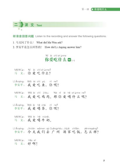 แบบเรียนการสื่อสารภาษาจีน Practical Communicative Chinese 实用交际汉语 Practical Communicative Chinese Textbook