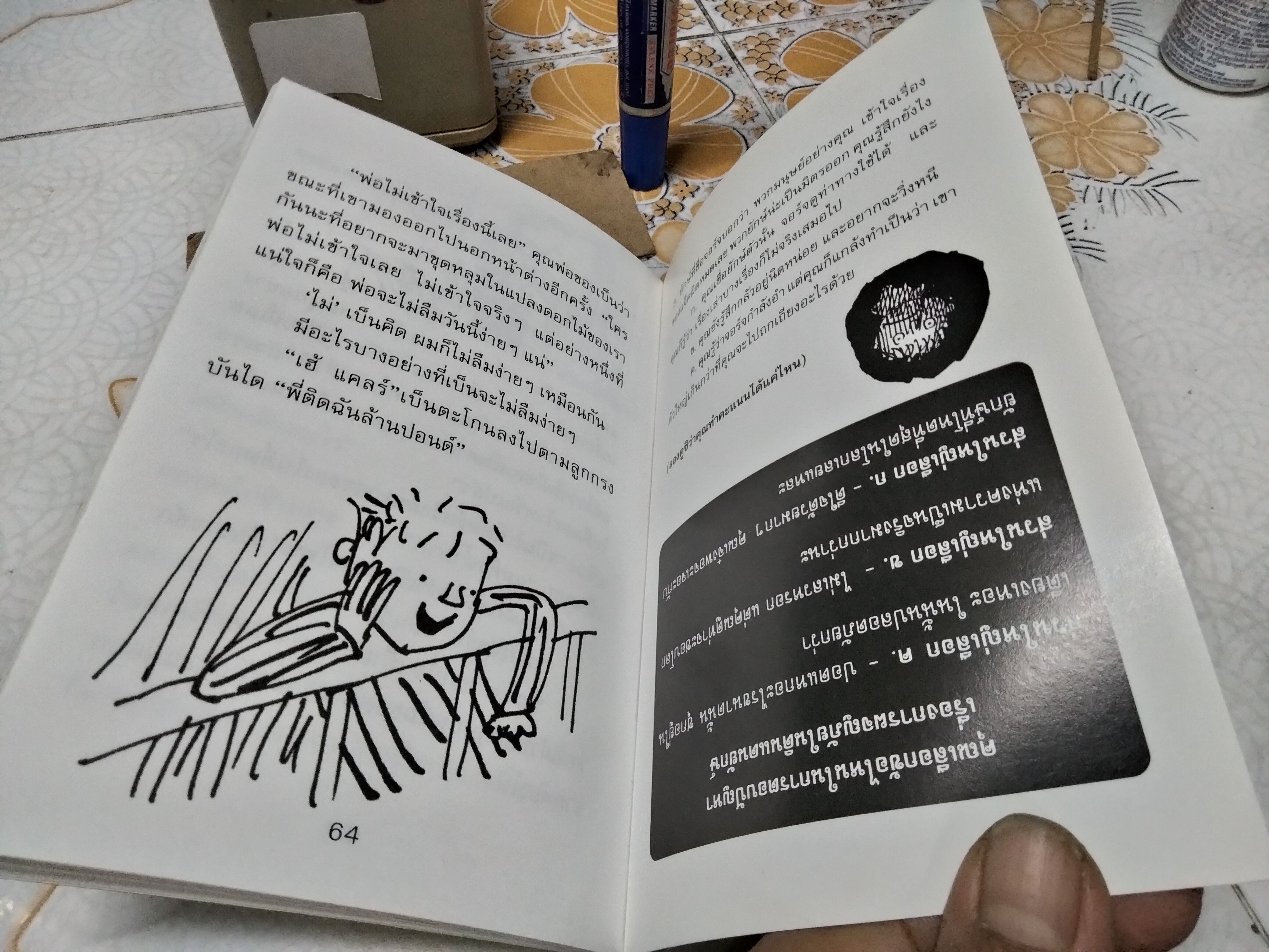 เอ๊ย! ถั่วหล่น (Ben's Bean) แพท มูน เขียน ทิม แอชโบลด์ ภาพ เชนทร์ โควินท์ แปล