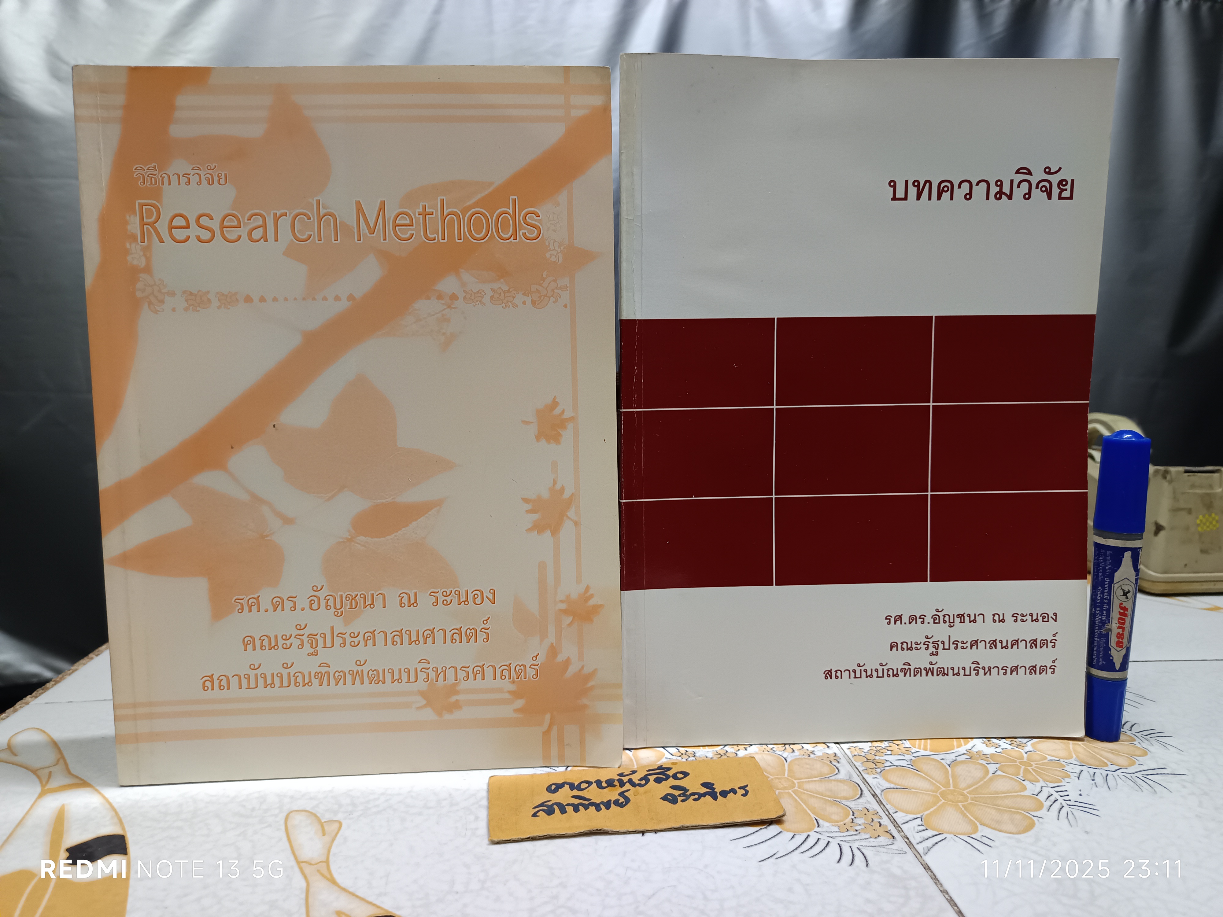(ขายรวม 2 เล่ม) วิธีการวิจัย (Research Methods) + บทความวิจัย เขียนโดย รศ.ดร.อัญชนา ณ ระนอง