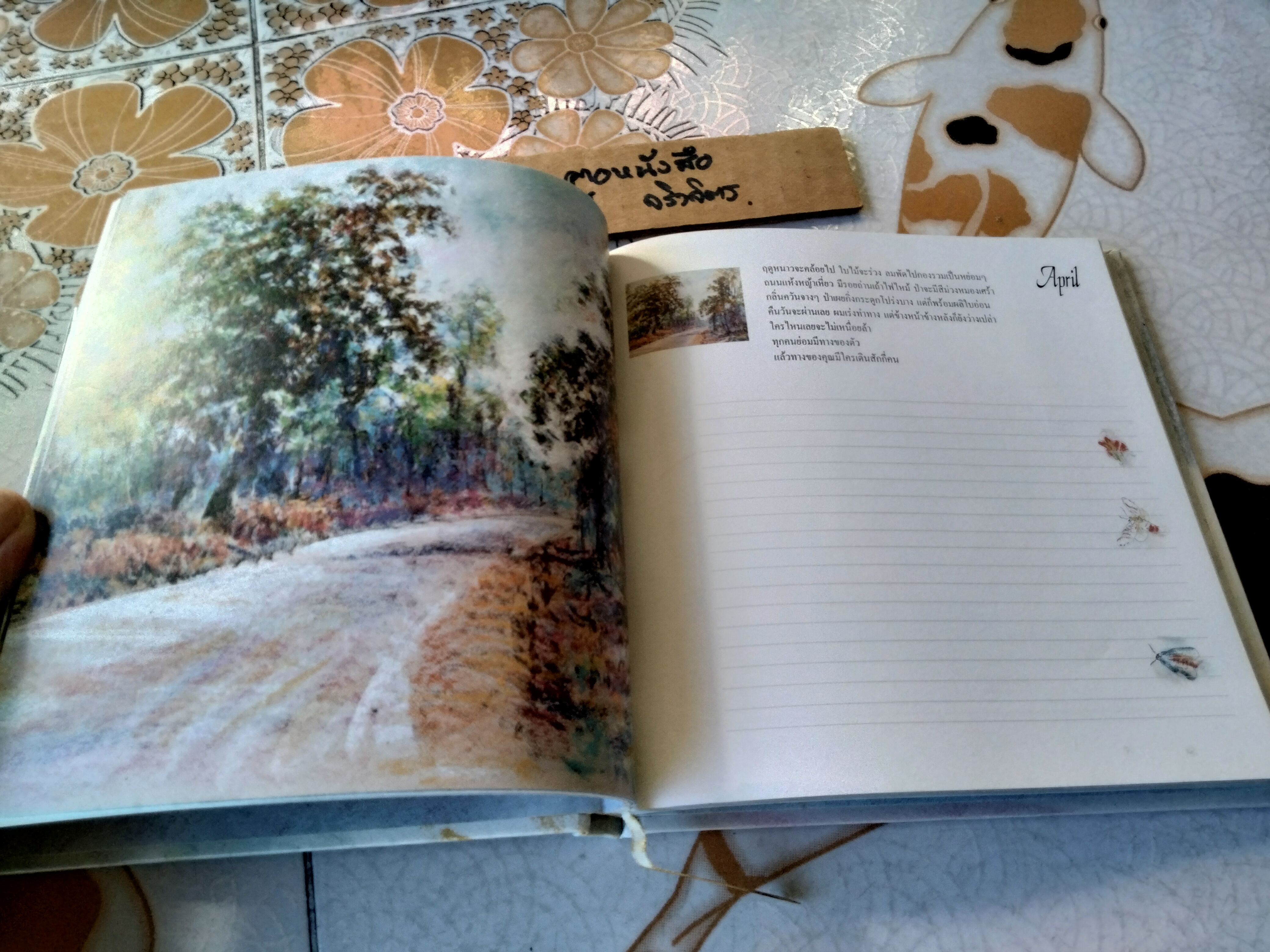 ทาง ... สมุดบันทึกของขวัญแห่งปี โดย เทพศิริ สุขโสภา **ยังไม่ได้ใช้ (สินค้าหมด)