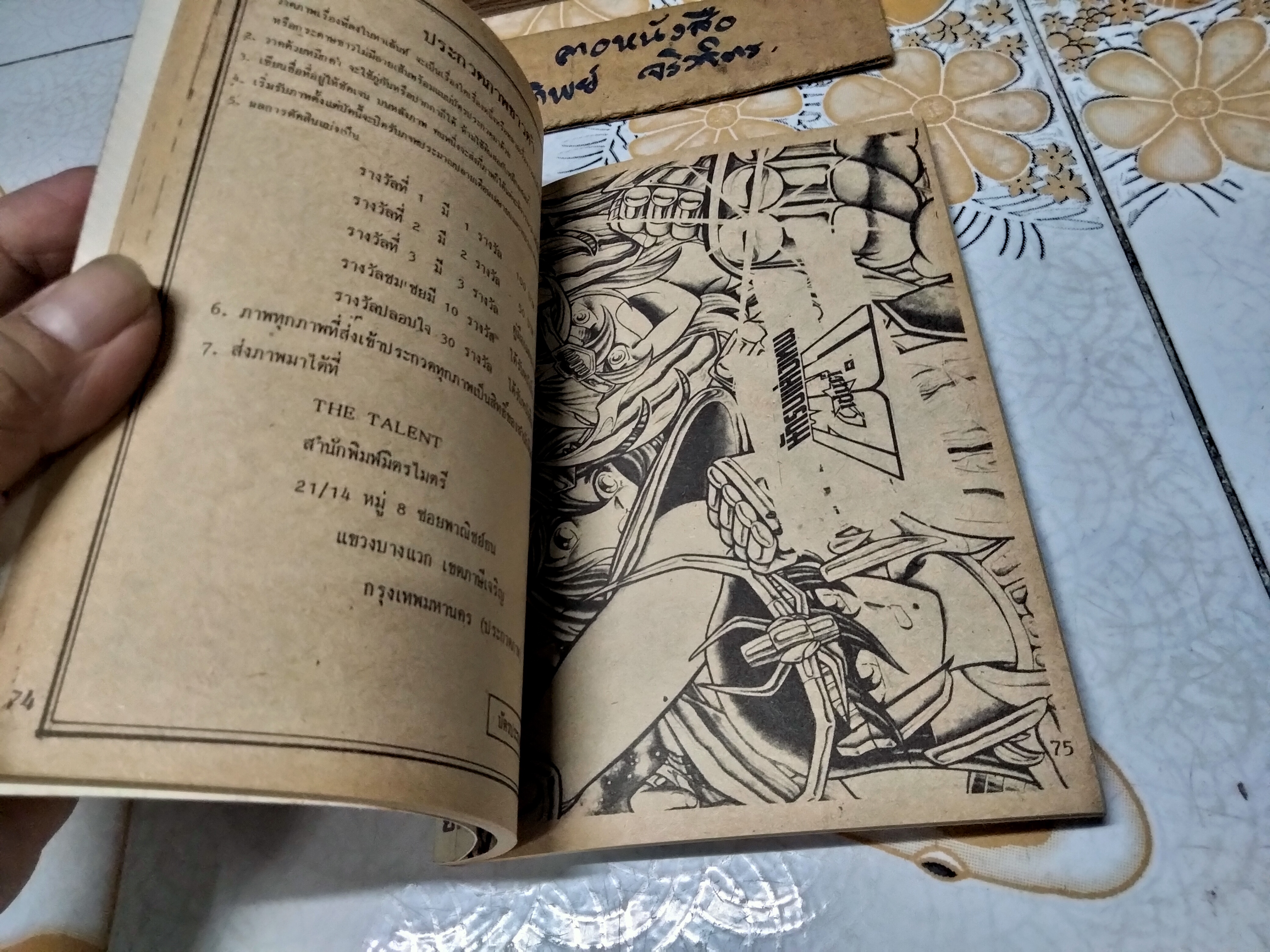 THE TALENT เล่มที่ 7/1988 การ์ตูนรายสัปดาห์รุ่นเก่า