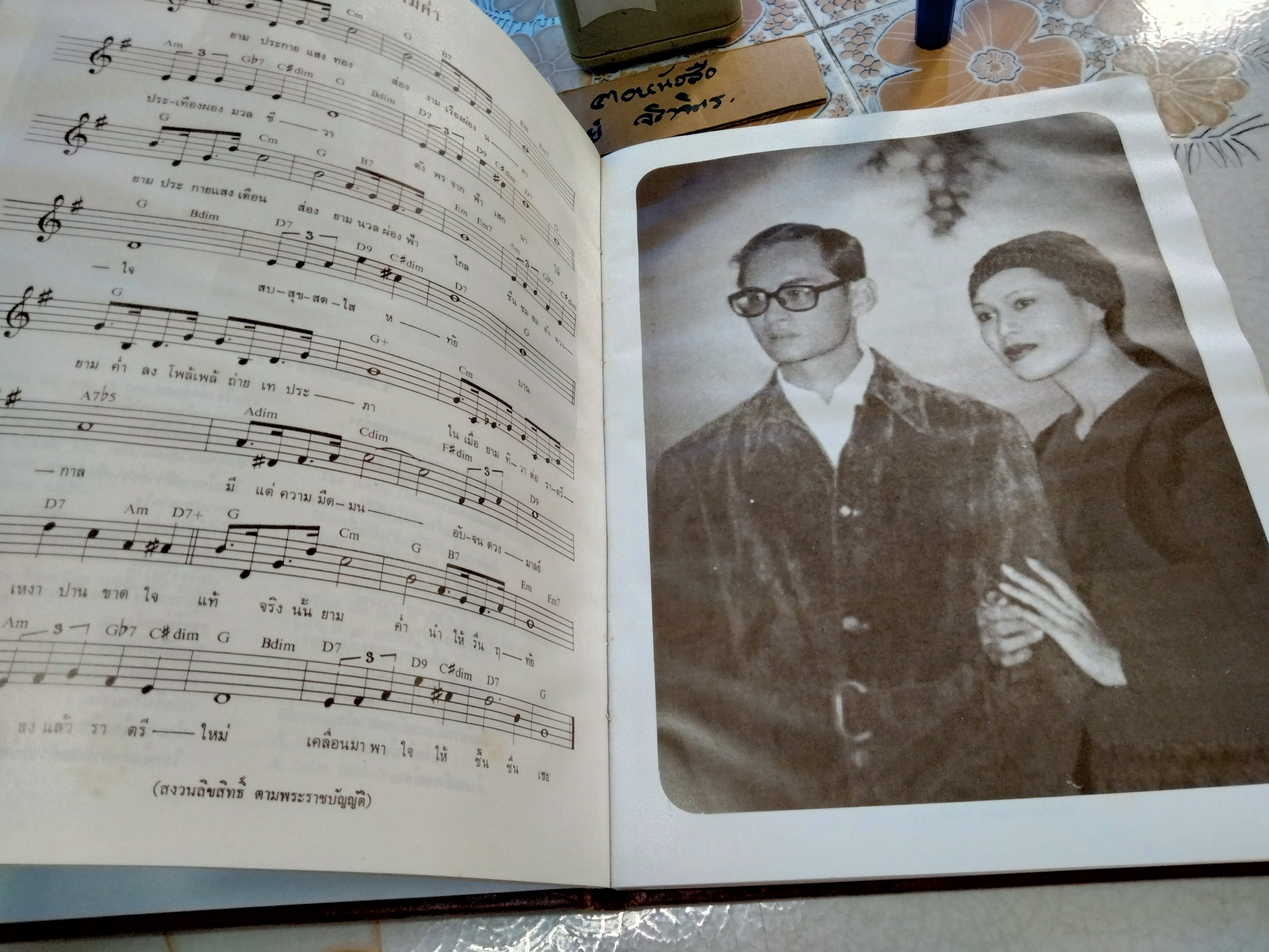 เพลงพระราชนิพนธ์ พร้อมประวัติ บริษัท สยามกลการ จำกัด จัดพิมพ์ทูลเกล้า ฯ ถวาย **หนังสือมีคราบน้ำ เปิดอ่านได้ทุกหน้า