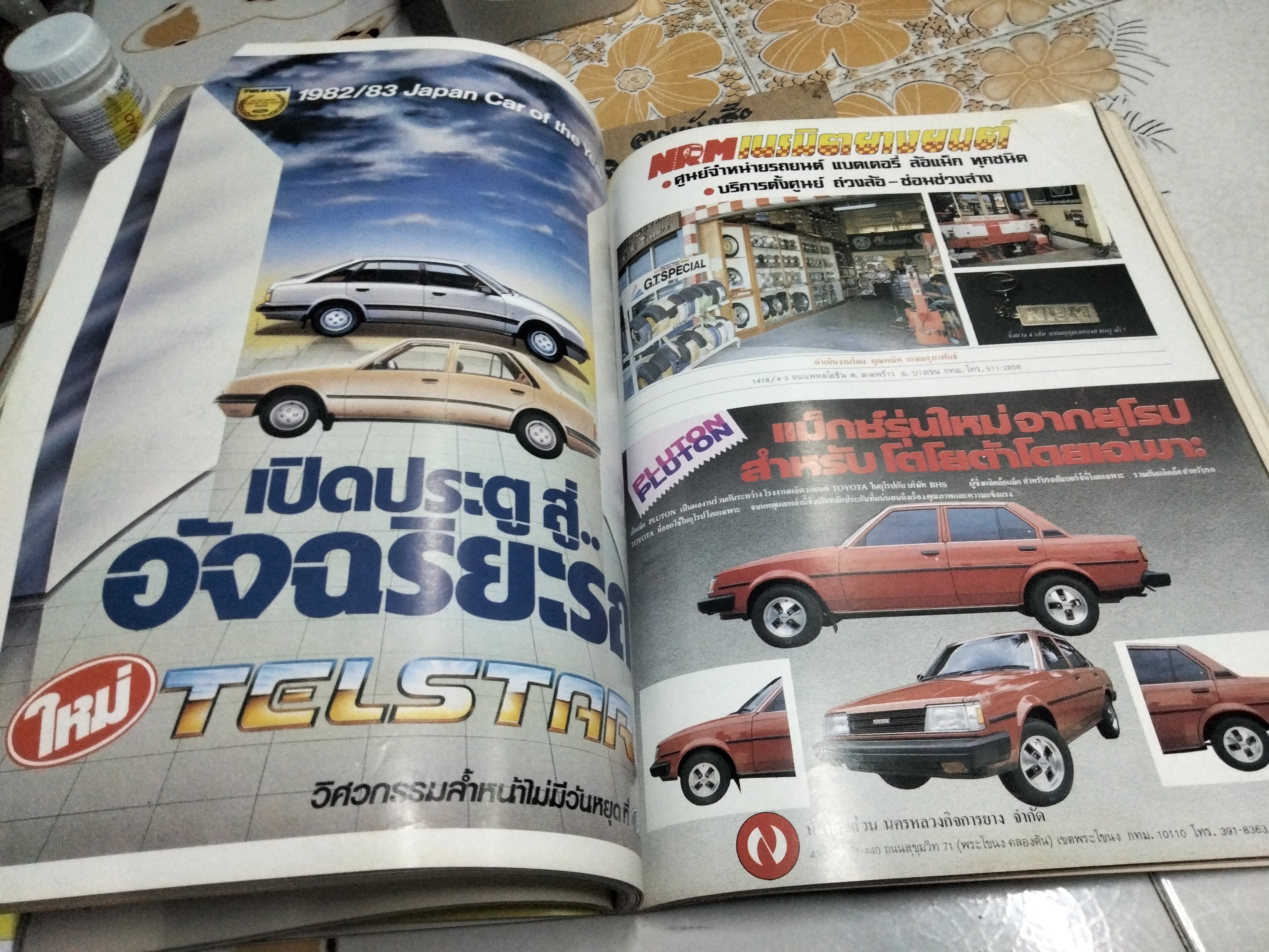 รวมรถ' 84 - นิตยสารกรังด์ปรีซ์ Granprix World Cars' 84