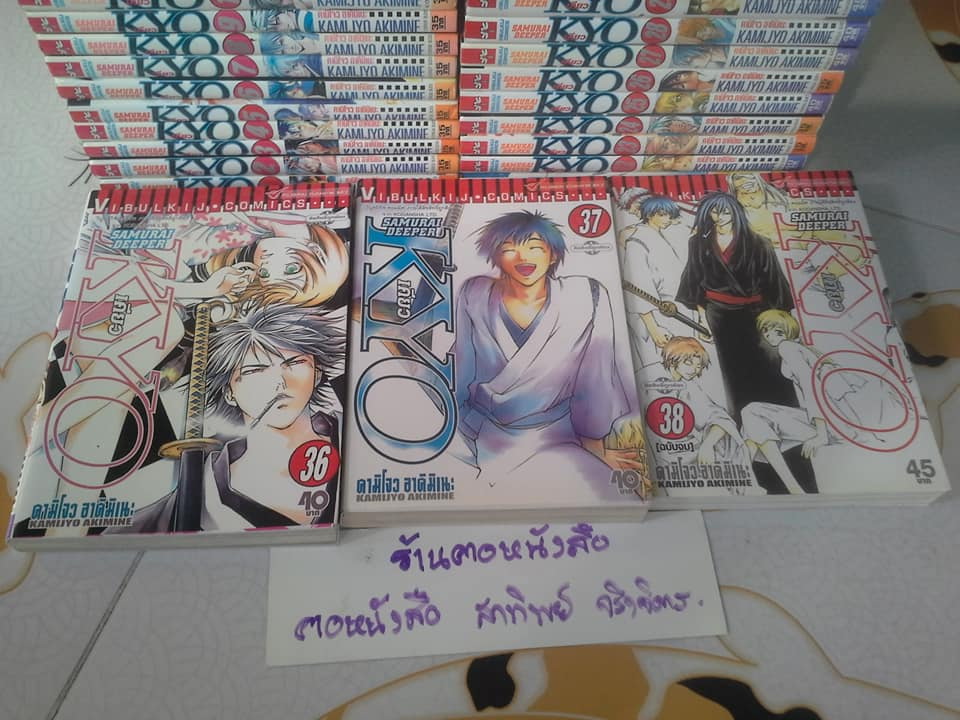 KYO เคียว ครบชุด 38 เล่มจบ (ราคาปก คละกันไปมา) **สินค้าหมด**