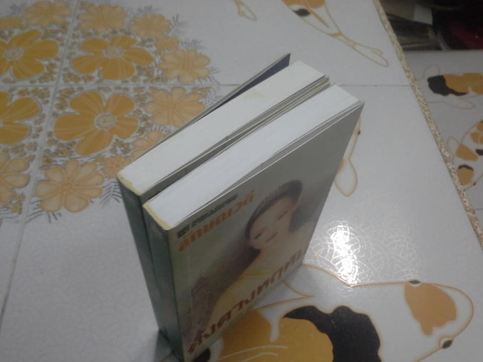 ดั่งดวงหฤทัย (2 เล่มจบ ปกอ่อน ) โดย ลักษณวดี **สินค้าหมด**