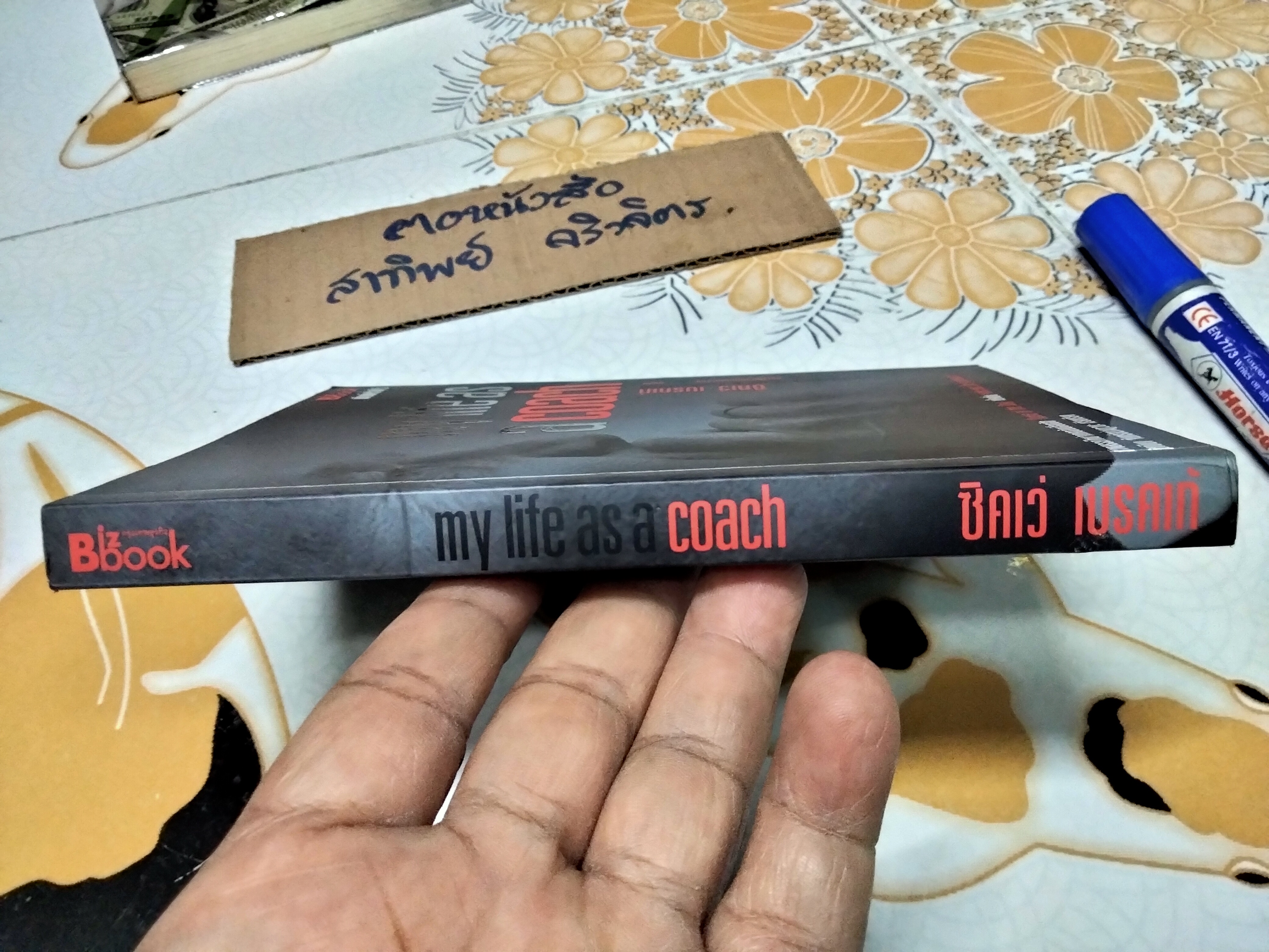 My life as a coach - ซิคเว่ เบรคเก้ , มัชฌิมา จันทร์สว่างภูวนะ เรียบเรียง