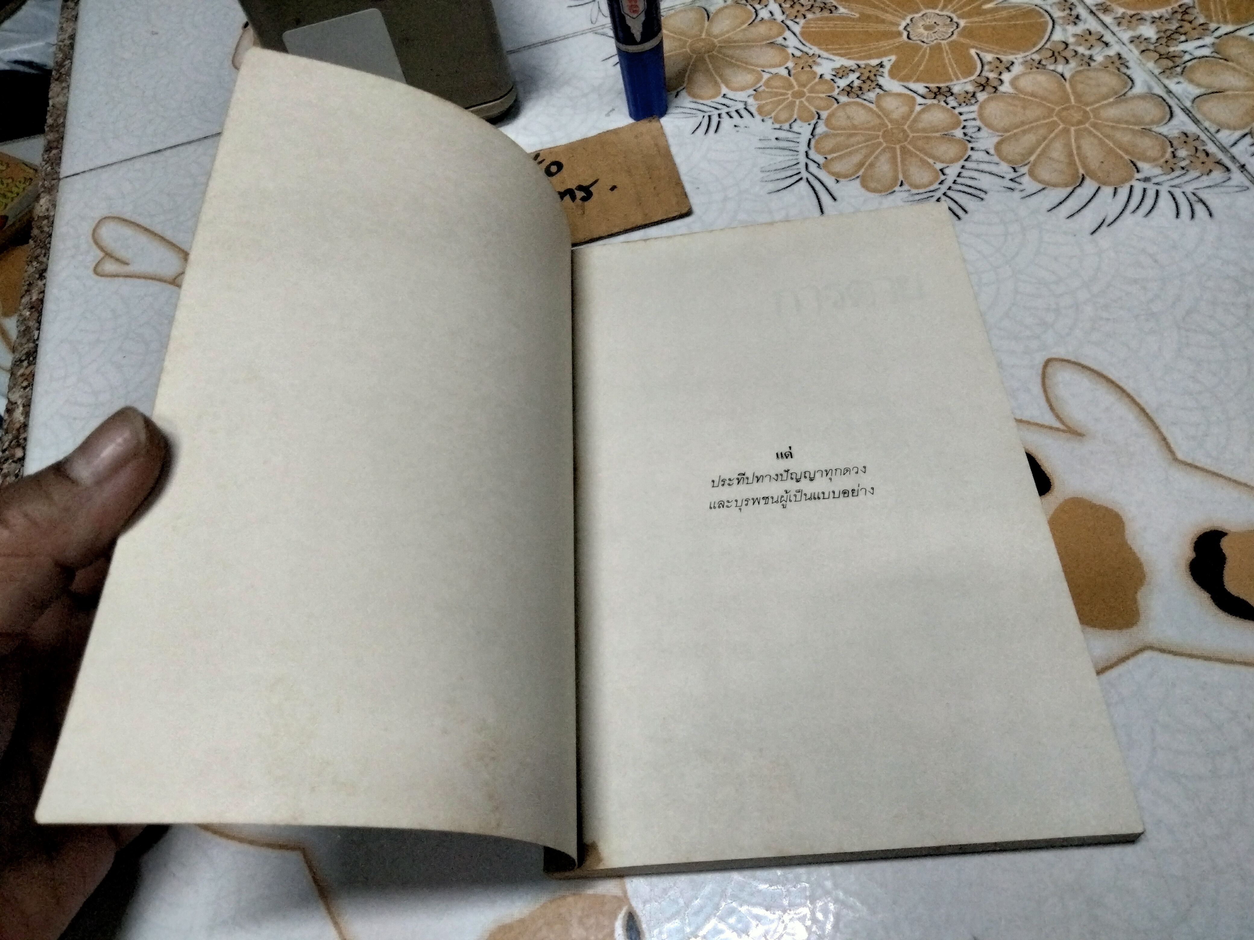 การตาย - งานนิพนธ์ชุดประเพณีไทยของ "เสฐียรโกเศศ" พิมพ์ พ.ศ.2531 สำนักพิมพ์แม่คำผาง