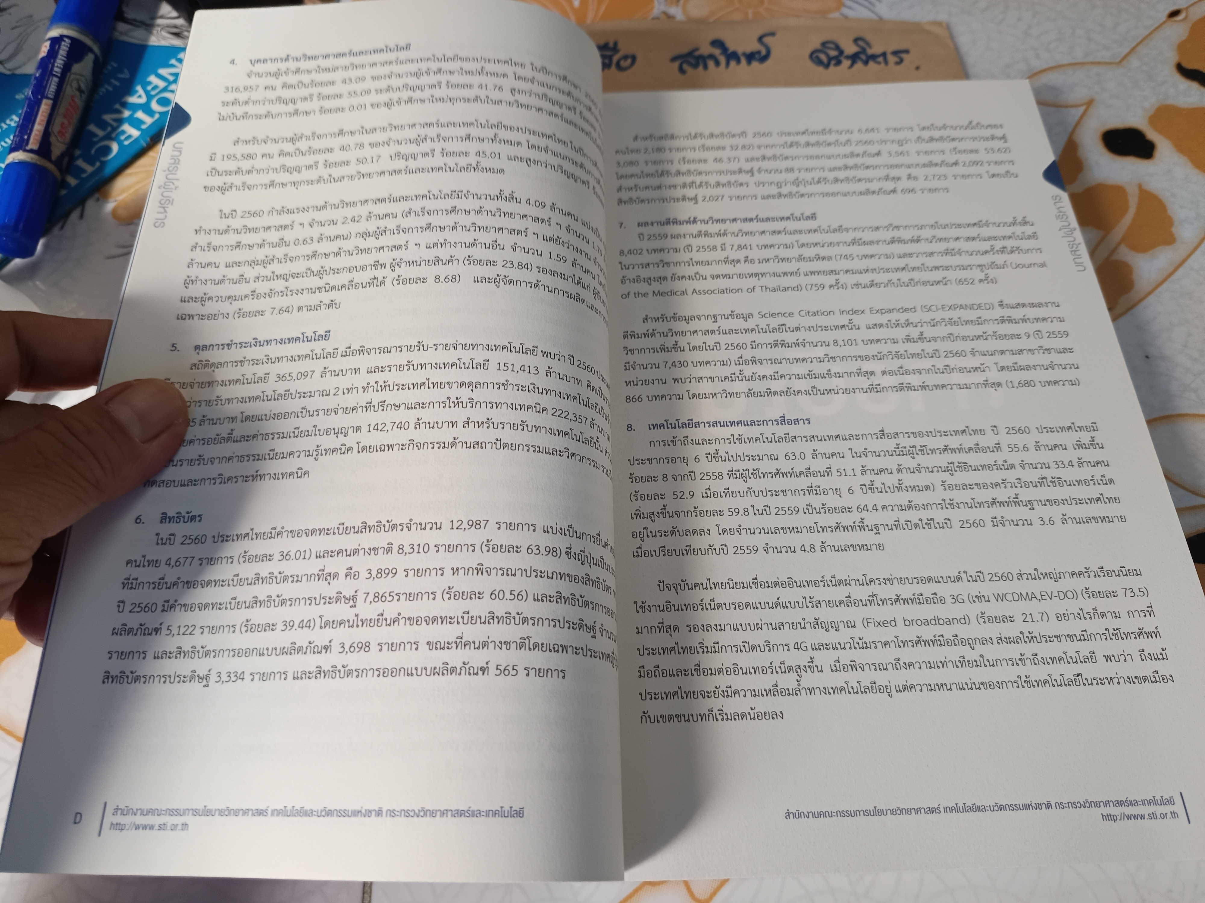 ดัชนีวิทยาศาสตร์และเทคโนโลยีของประเทศไทย ปี 2561 Thailand science & technology indicators 2018 โดย กระทรวงวิทยาศาสตร์และเทคโนโลยี