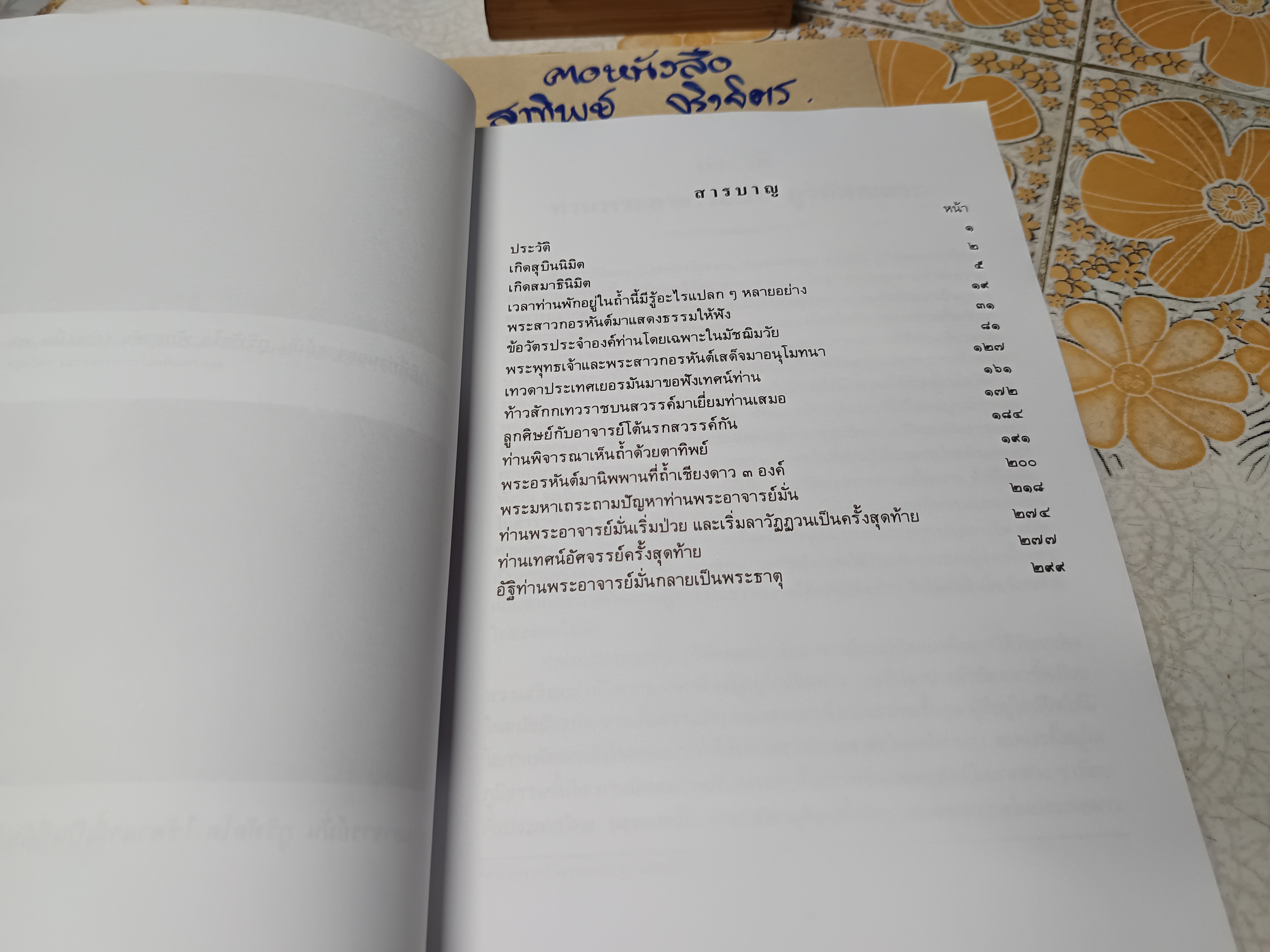 หนังสือ ประวัติท่านพระอาจารย์มั่น ภูริทัตตเถระ โดยท่านอาจารย์พระมหาบัว ญาณสัมปันโน พิมพ์ปี พ.ศ.2549