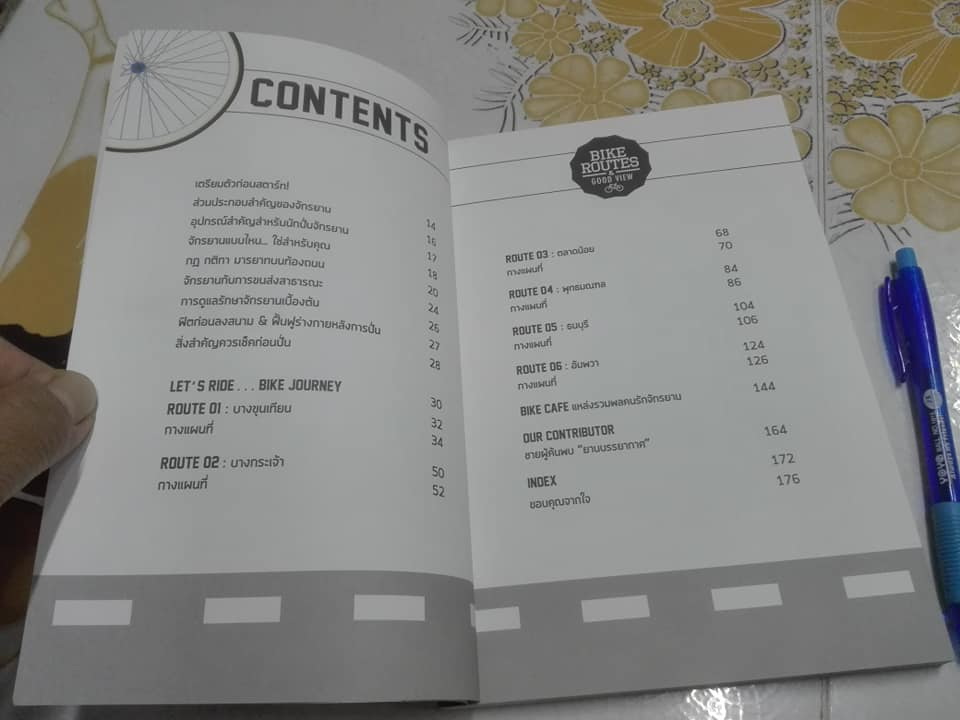 เที่ยวด้วยจักรยาน Bike Routes & Good View เส้นทางปั่นจักรยาน เฟี้ยว เก๋ เท่ อร่อย