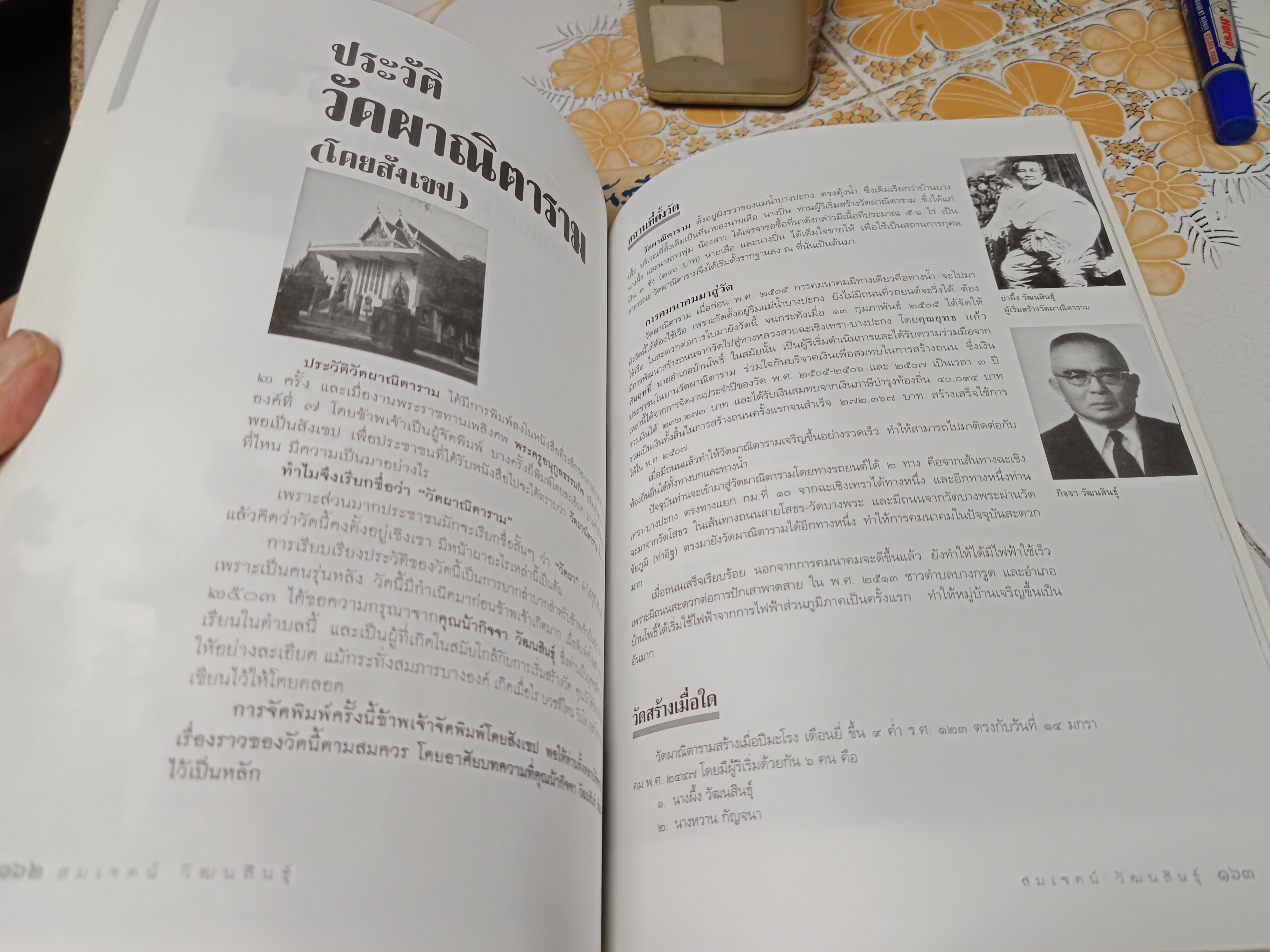 อนุสรณ์ในงานพระราชทานเพลิงศพ นายสมเจตน์ วัฒนสินธุ์ ผู้บุกเบิกอุตสาหกรรมหม้อแปลงไฟฟ้าไทย 'ศิริวิวัฒน์หม้อแปลง'. **สินค้าหมด**