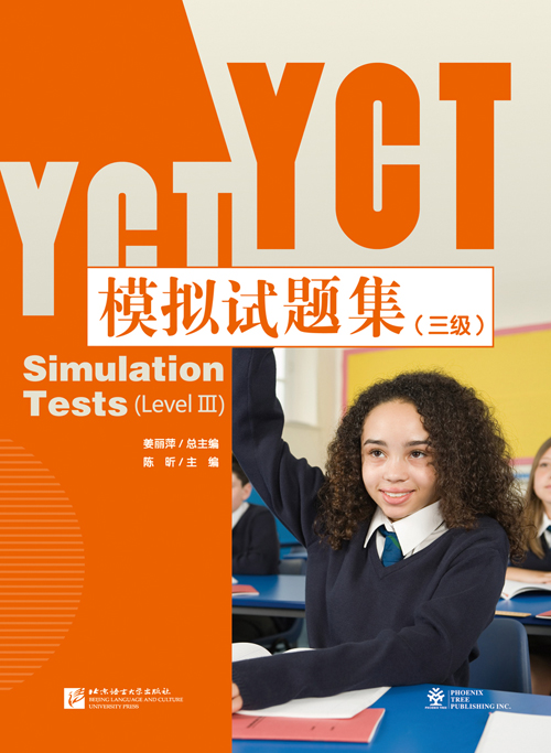 ข้อสอบ YCT ระดับ 3+MP3 YCT模拟试题集（三级）（含1MP3）YCT Simulation Tests (Level 3)+MP3