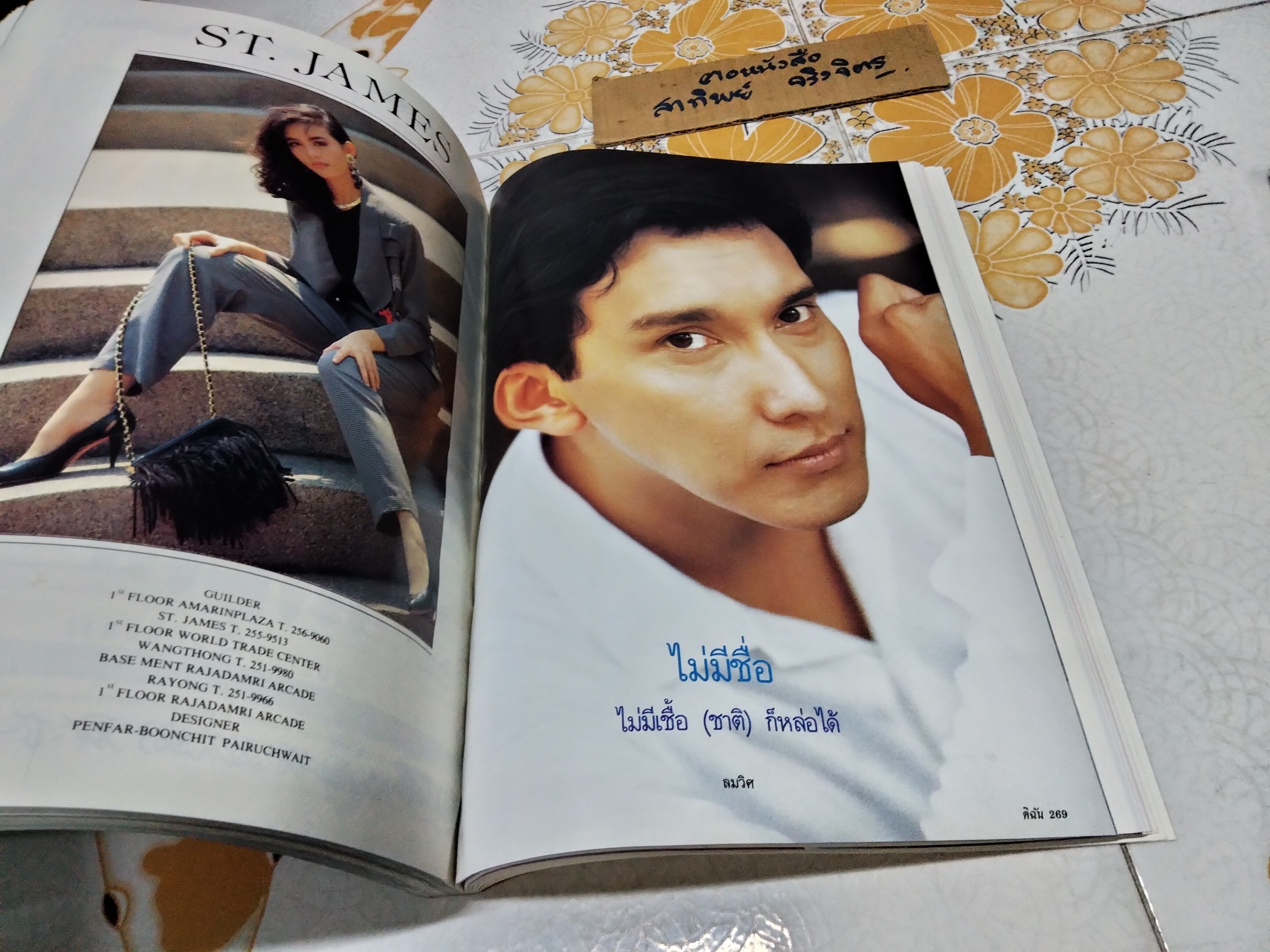 นิตยสารดิฉัน ฉบับเก่าๆ ปก โสภิตนภา ทัพพะรังสี - เล่มที่ 346 (15 ก.ค 2534) **สินค้าหมด**