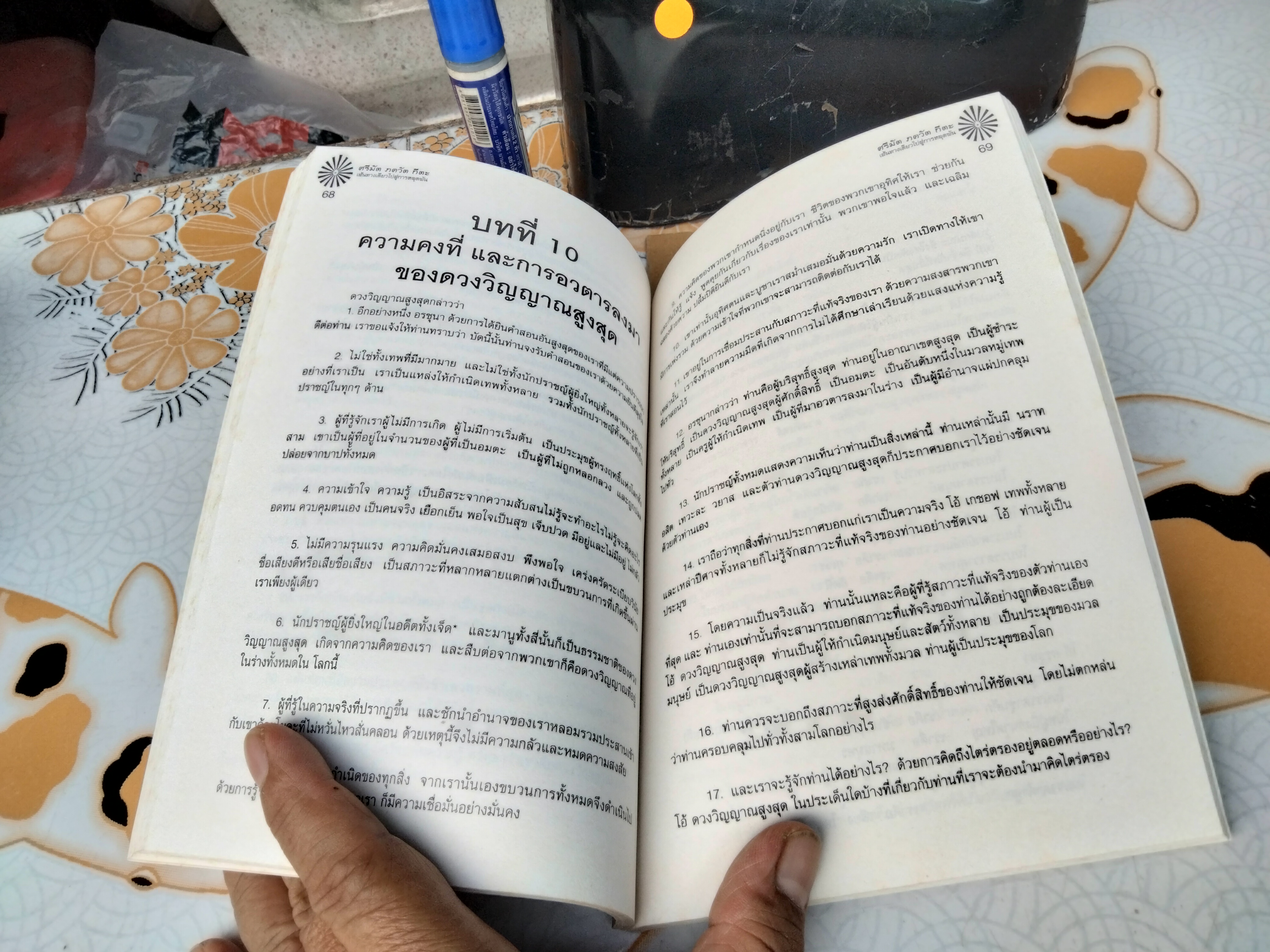 ศรีมัต ภควัต กีตะ เส้นทางเดียวไปสู่การหลุดพ้น (Journey to the Truth) แปลจาก The Bhagavadgita แปลโดย ร.อ.ทรงยศ เปี่ยมใจ **สินค้าหมด**