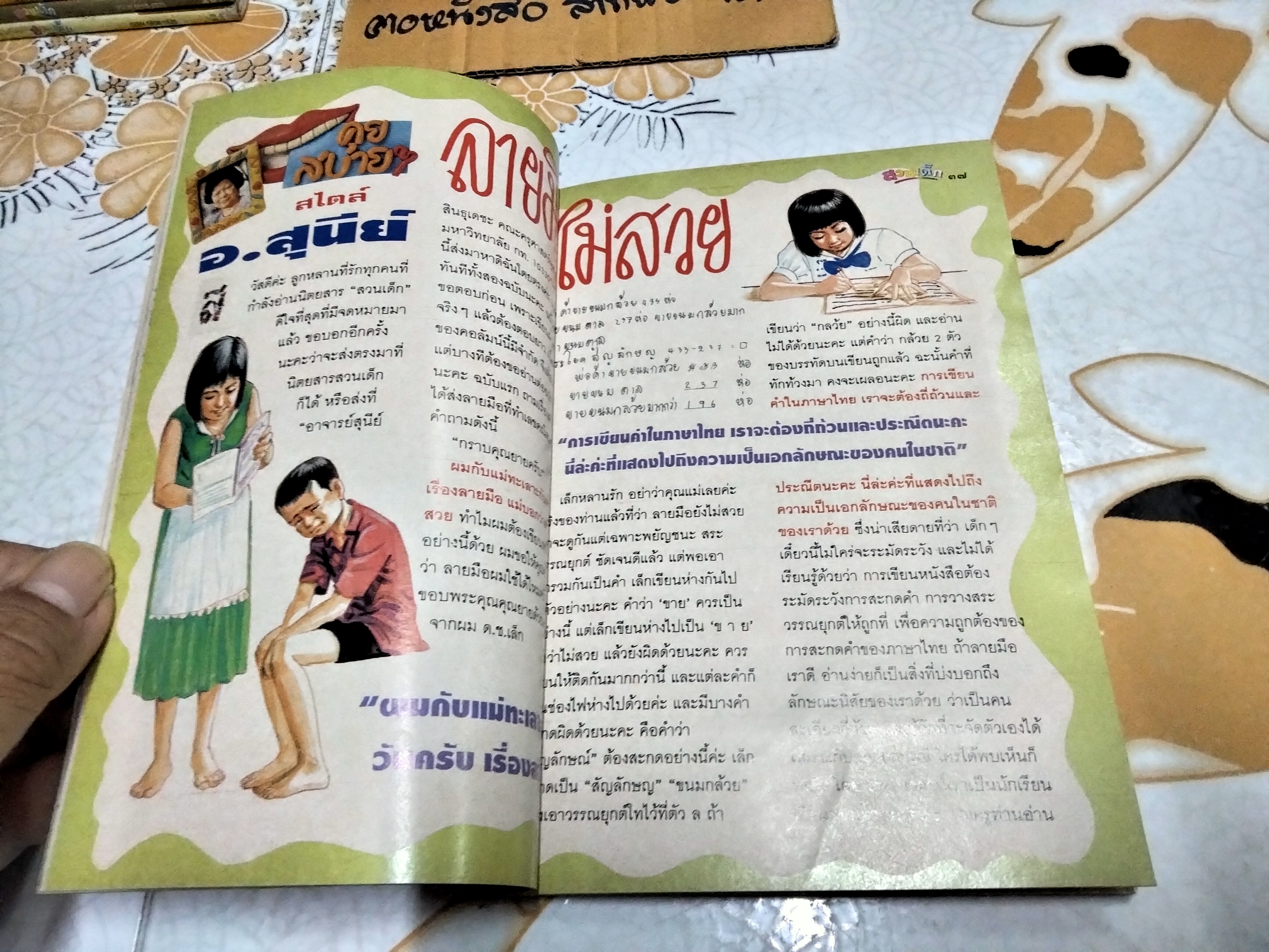 "สวนเด็ก" ปีที่ 5 ฉบับที่ 92 ปักษ์หลัง เดือนตุลาคม 2536 ปก สิเรียม ภักดีดำรงฤทธิ์