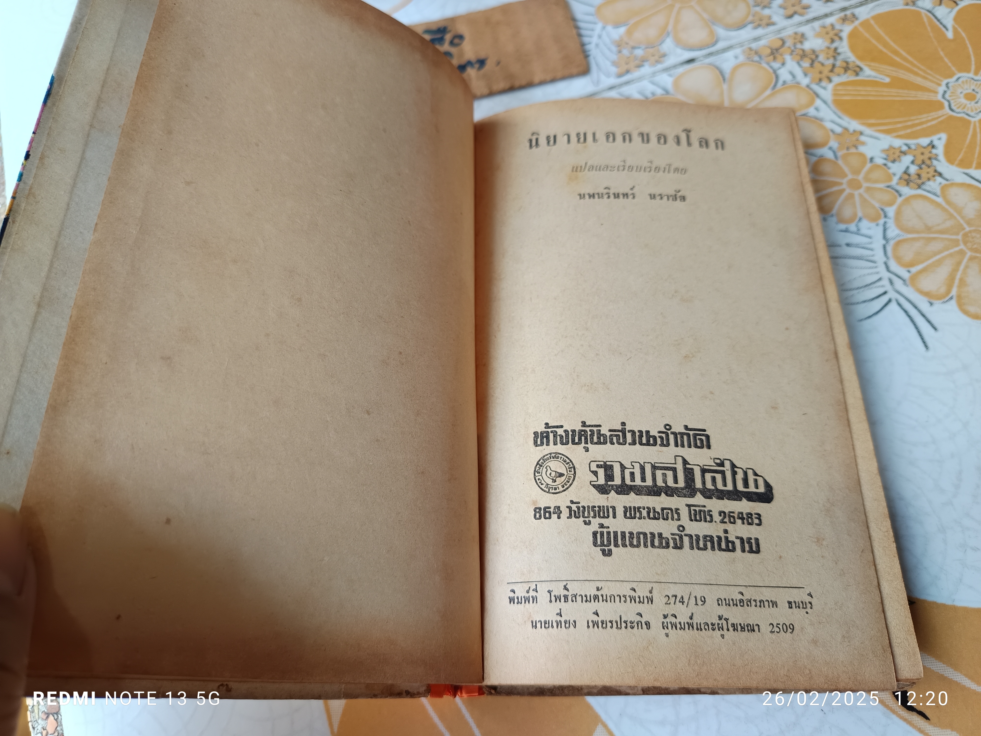 นิยายเอกของโลก (รวมเรื่องสั้น 9 เรื่อง) นพนรินทร์ นราชัย แปล / สำนักพิมพ์รวมสาส์น พิมพ์ปี พ.ศ.2509 **สินค้าหมด**