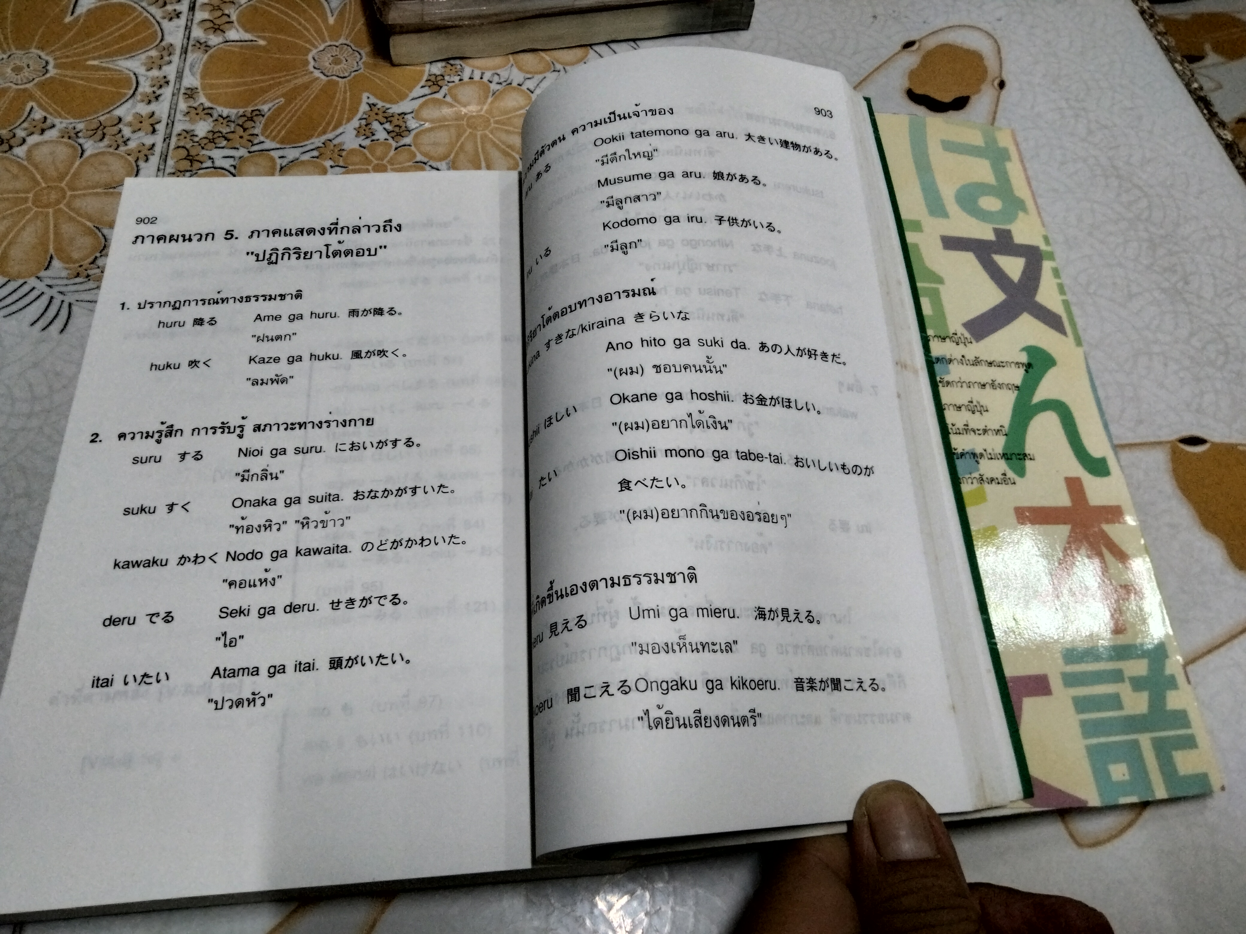 กลยุทธ์การสนทนาภาษาญี่ปุ่น 2 **สินค้าหมด**
