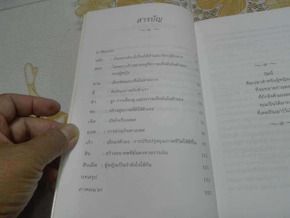 กำลังใจแห่งชีวิต (Empowering Women) ลูอิส แอล เฮย์ เขียน วลีพร หวังซื่อกุล แปล **สินค้าหมด**