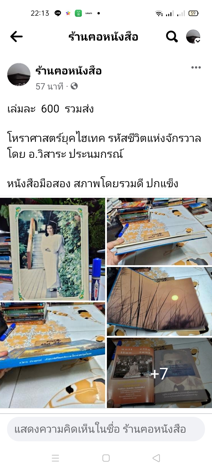 หนังสือ "ศิลปกรรมวัดบวรนิเวศวิหาร" ฉบับพิมพ์ปี 2528