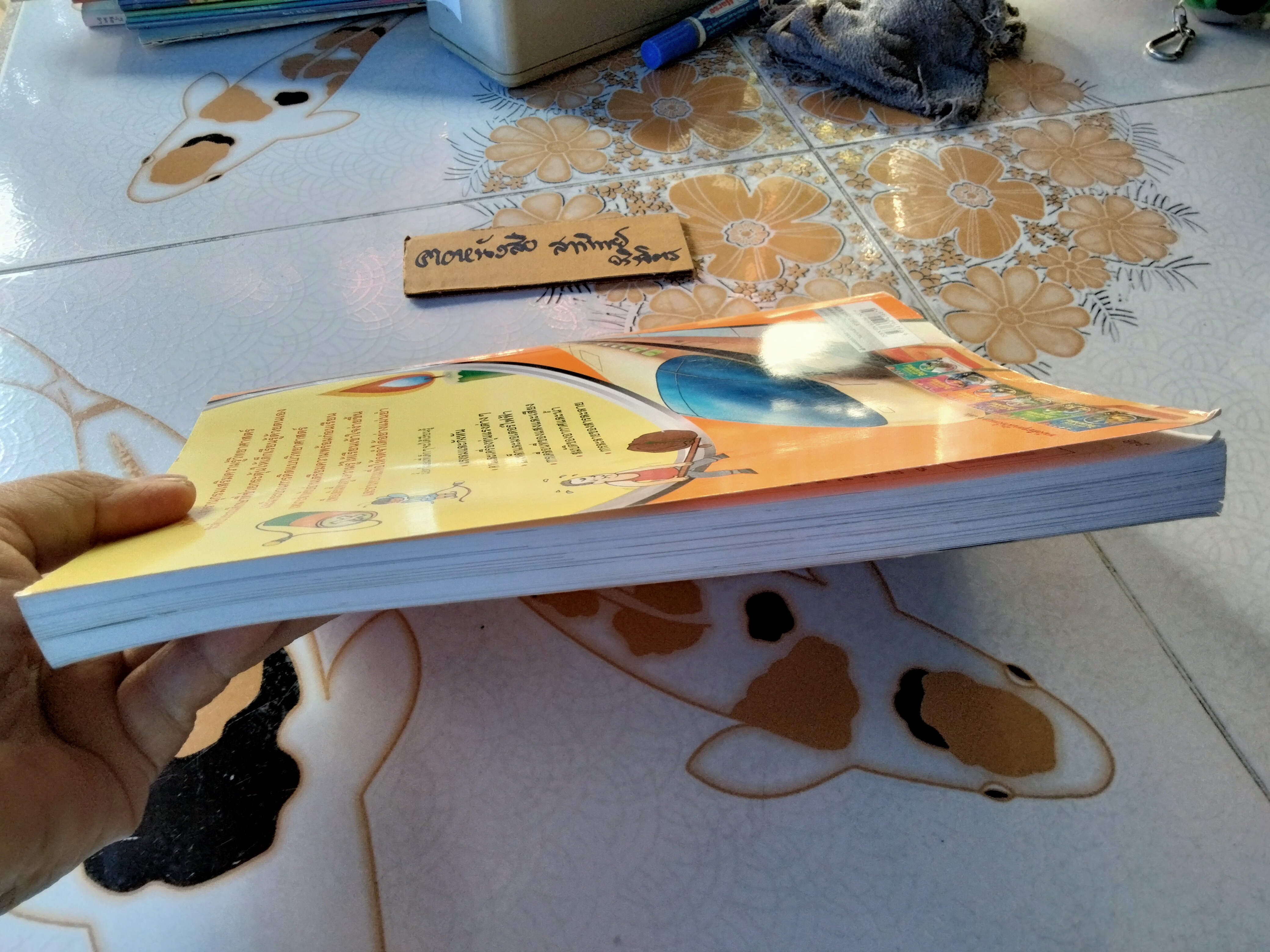 Nanmeebooks สารานุกรมวิทยาศาสตร์ เล่ม 4 Newtonkids (Taiwan) เขียน เรืองชัย รักศรีอักษร แปล พิมพ์ปีพ.ศ 2557