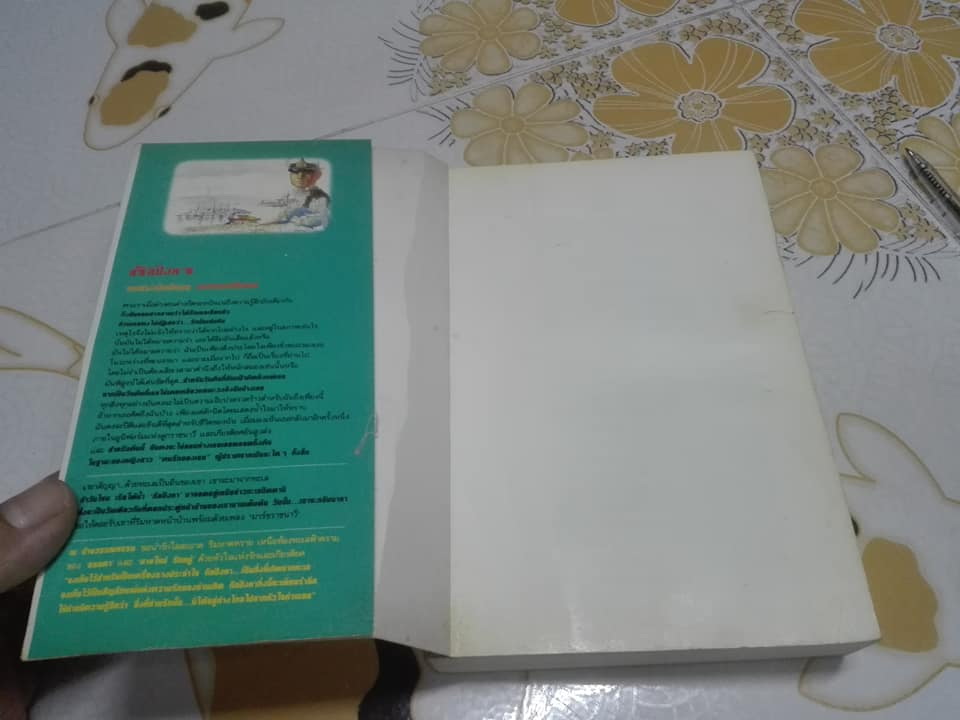 กัลปังหา (เล่มเดียวจบ) โดย พนมเทียน **สินค้าหมด**