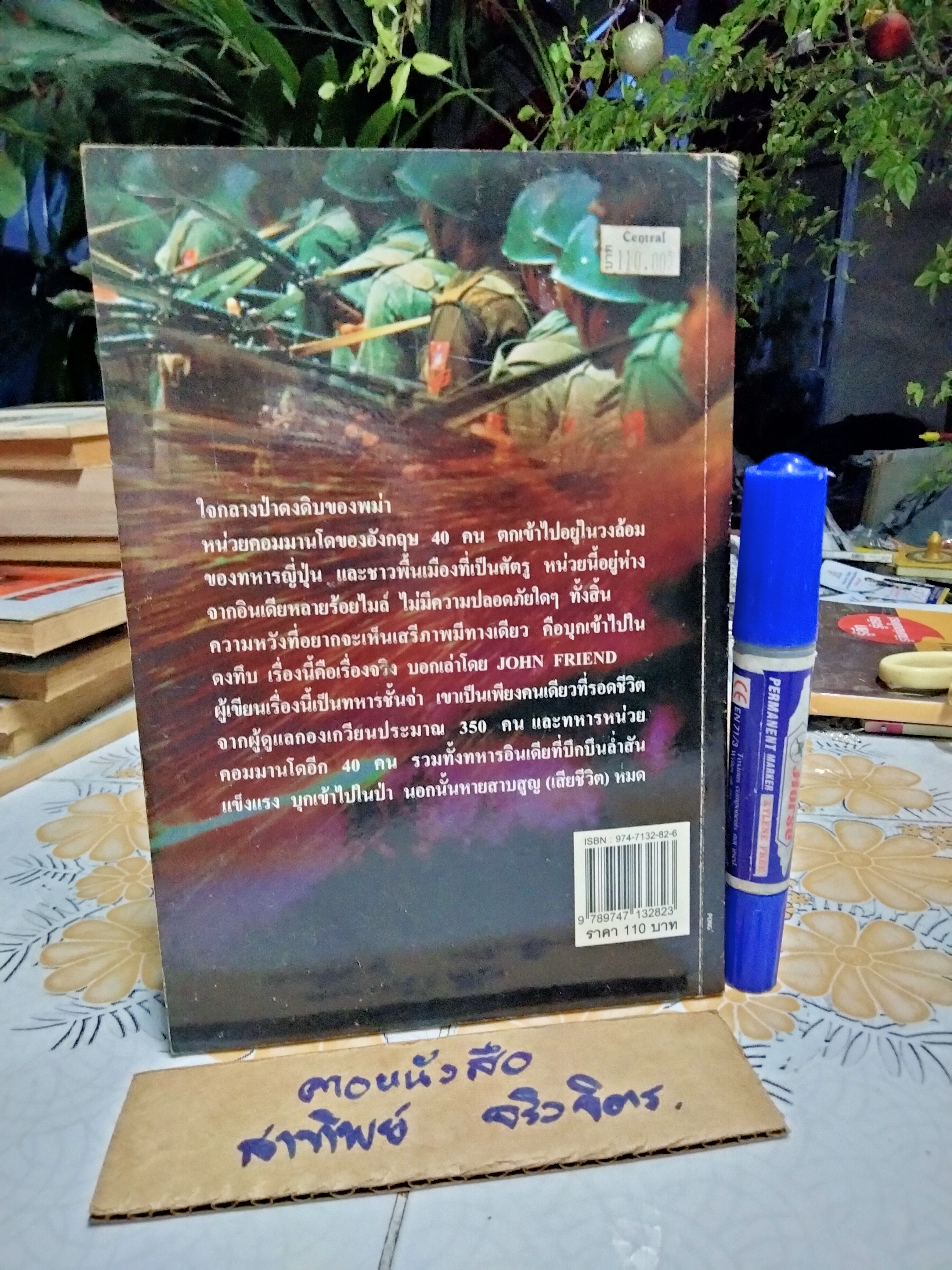 ศึกกู้พม่า - สังคีต จันทนะโพธิ (บางส่วนจากบันทึก Objected Burma ของ John Rolo)