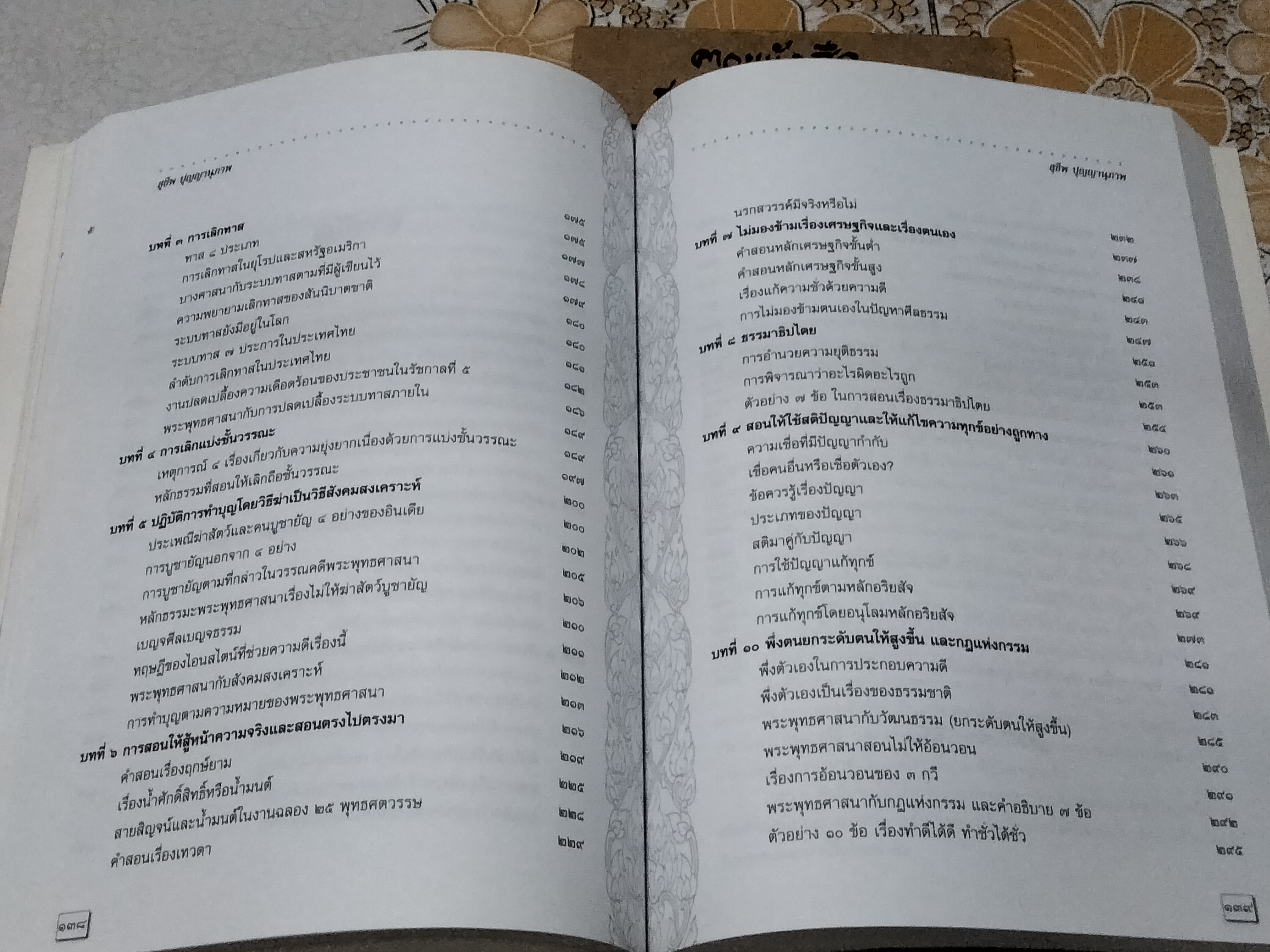 คุณลักษณะพิเศษแห่งพระพุทธศาสนา - ธรรมบรรณาการในงานพระราชทานเพลิงศพ นายสุชีพ ปุญญานุภาพ