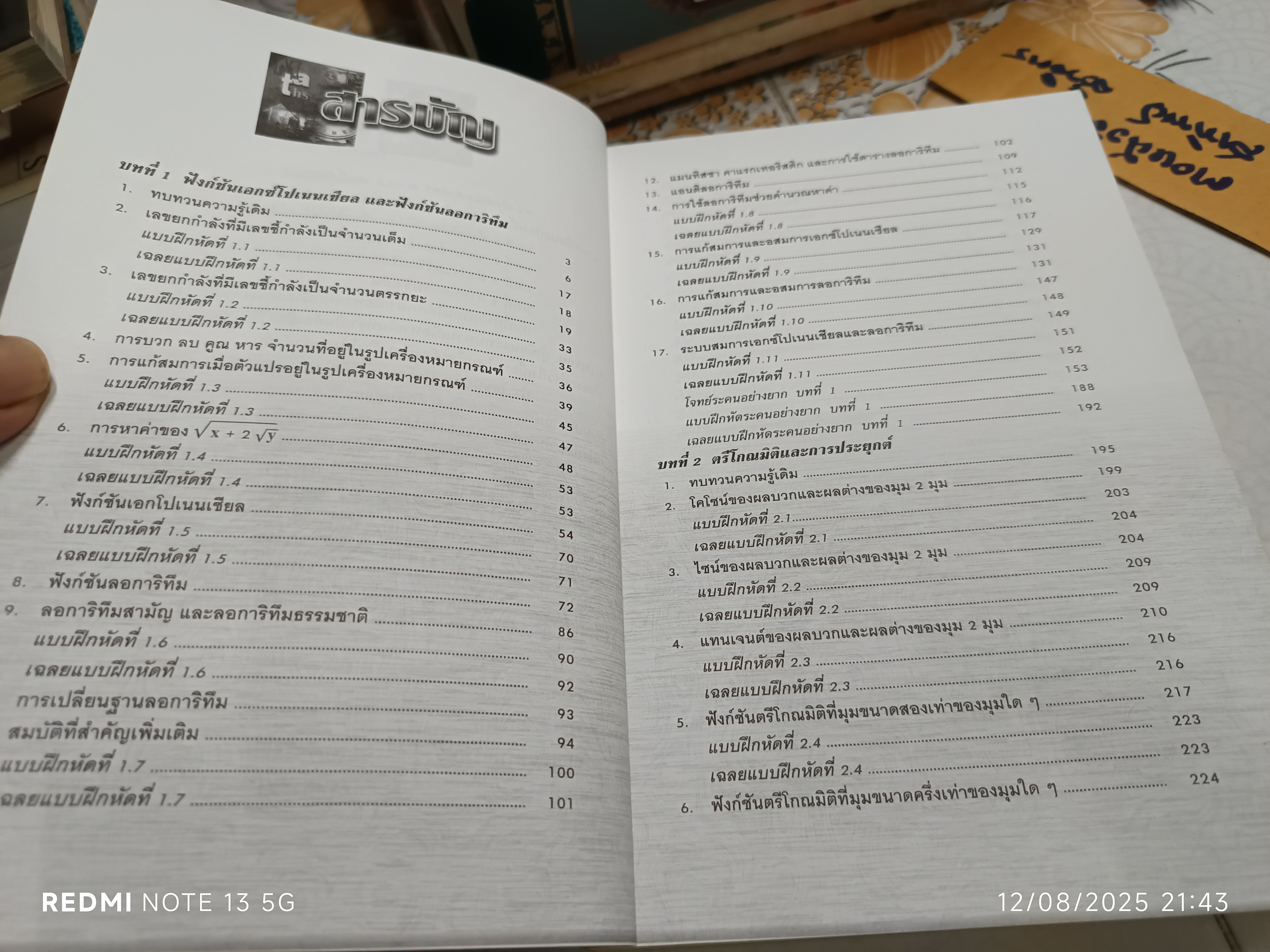 คณิตศาสตร์ ม.5 เล่ม 3 ค 013 โดย รศ.สมัย เหล่าวาณิชย์และ ผศ.พัวพรรณ เหล่าวานิชย์ / Hi-ED **สินค้าหมด**