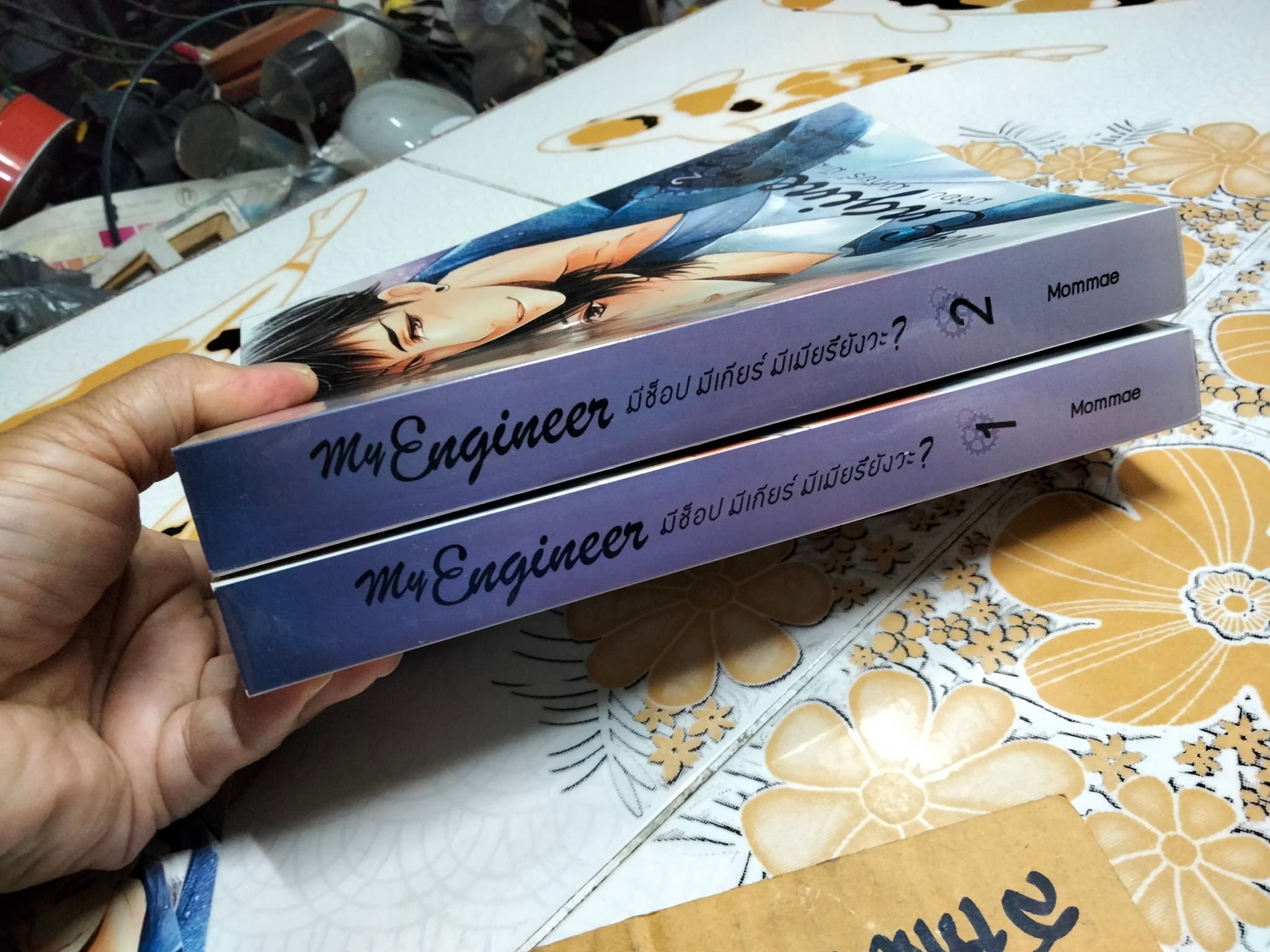 นิยายวาย My Engineer มีช็อป มีเกียร์ มีเมียรึยังวะ? (ปกเก่า) 2 เล่มจบ