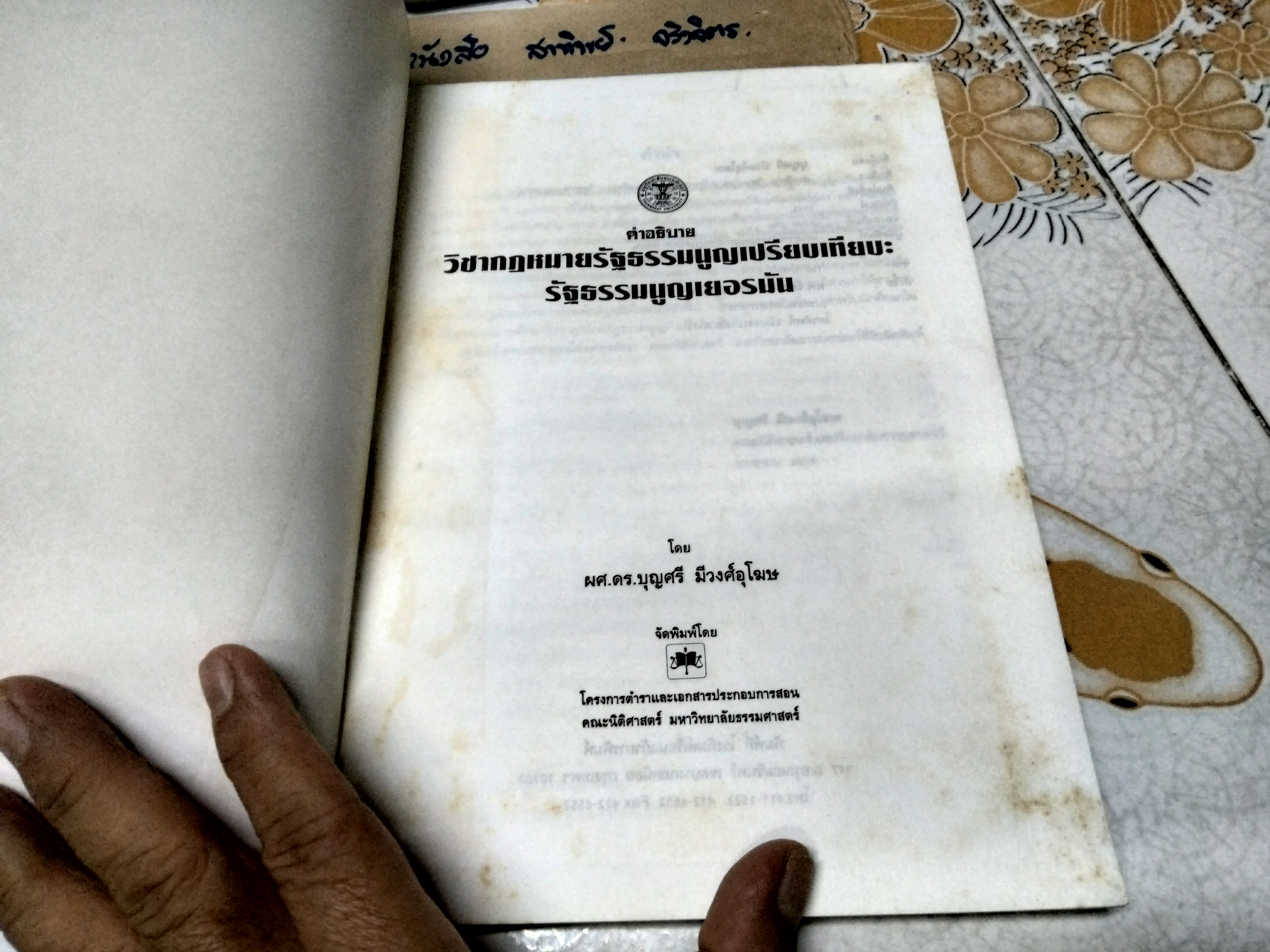 คำอธิบายวิชากฎหมายรัฐธรรมนูญเปรียบเทียบ : รัฐธรรมนูญเยอรมัน โดย ผศ.ดร.บุญศรี มีวงศ์อุโฆษ