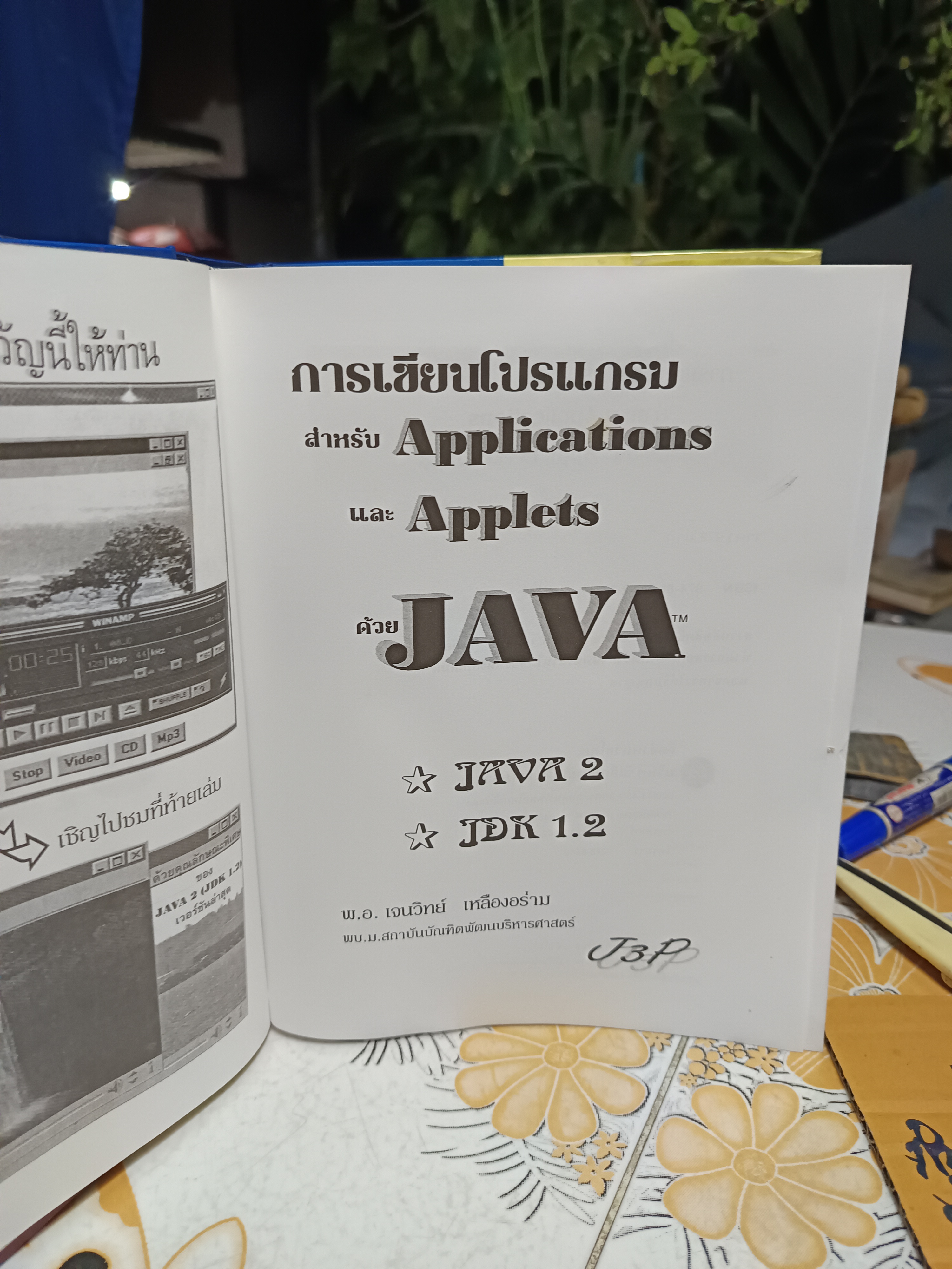 การเขียนโปรแกรมสำหรับ Applications และ Applets ด้วย JAVA โดย เจนวิทย์ เหลืองอร่าม พิมพ์ปีพ.ศ 2542 (ไม่มี cd) **สินค้าหมด**