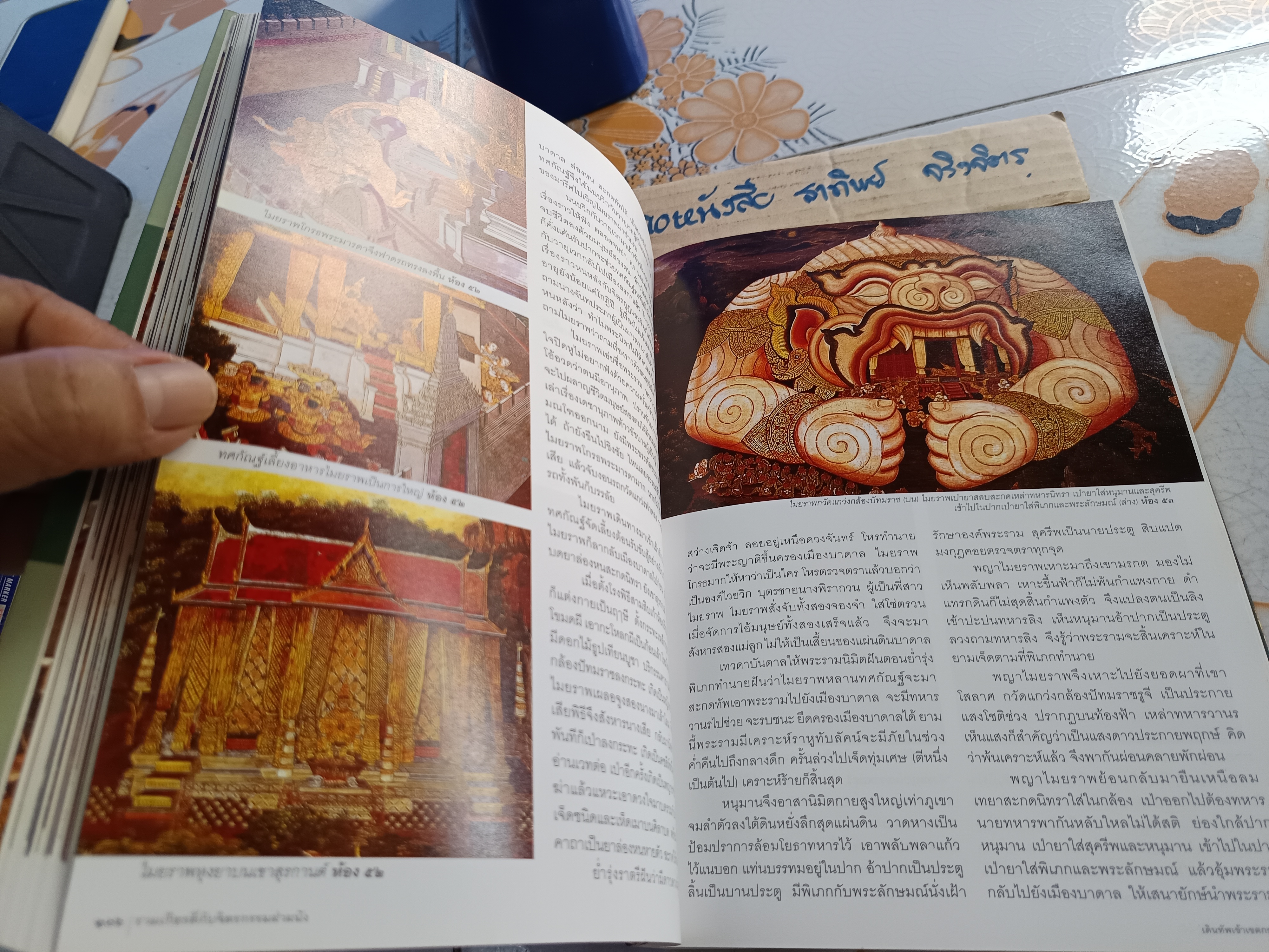 รามเกียรติ์กับจิตรกรรมฝาผนัง รอบพระระเบียงวัดพระศรีรัตนศาสดาราม โดย นิดดา หงษ์วิวัฒน์ (ปกอ่อน-อาร์ตมัน 4 สีทั้งเล่ม) **สินค้าหมด**